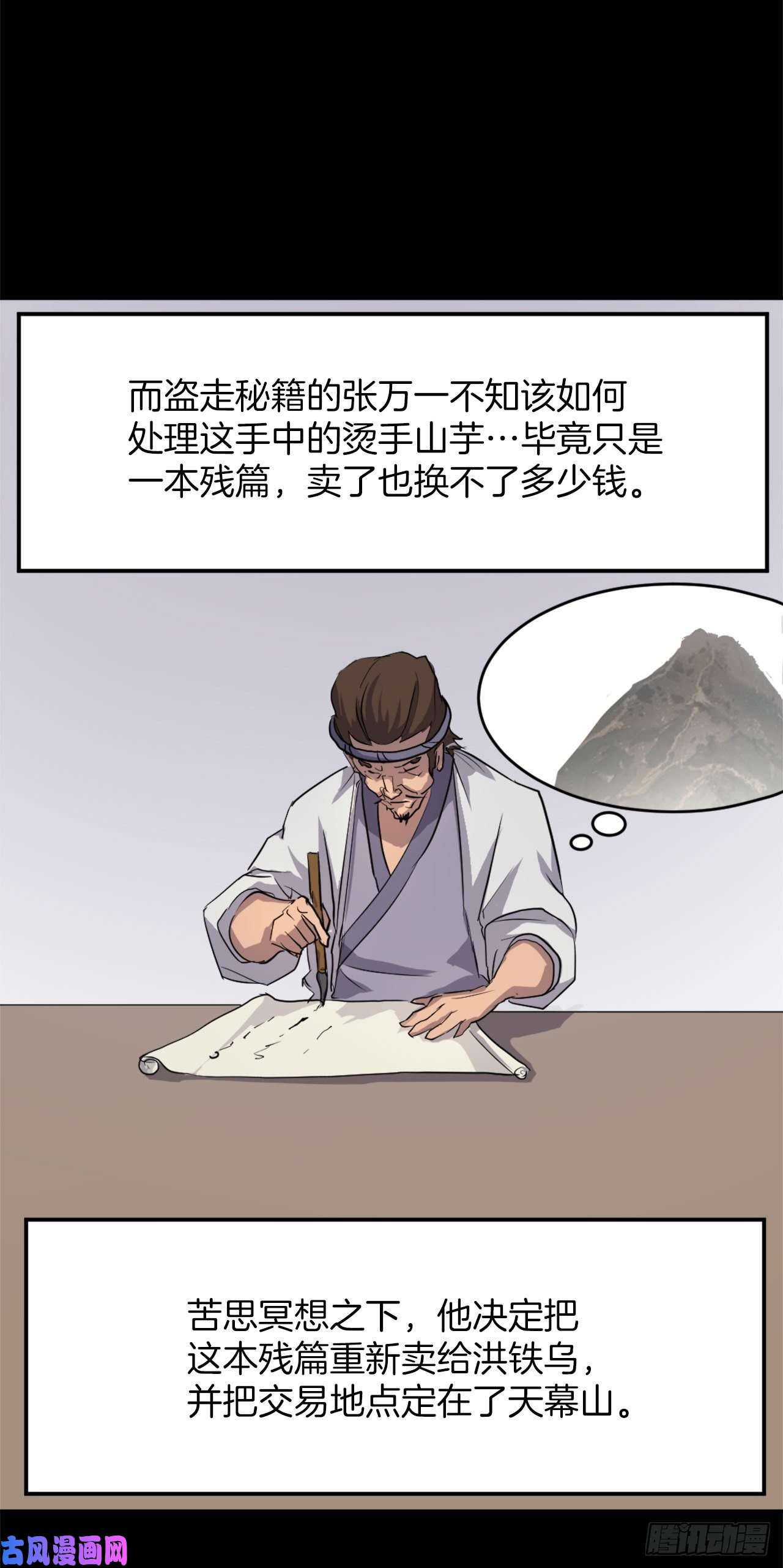 不死至尊13.交涉失败