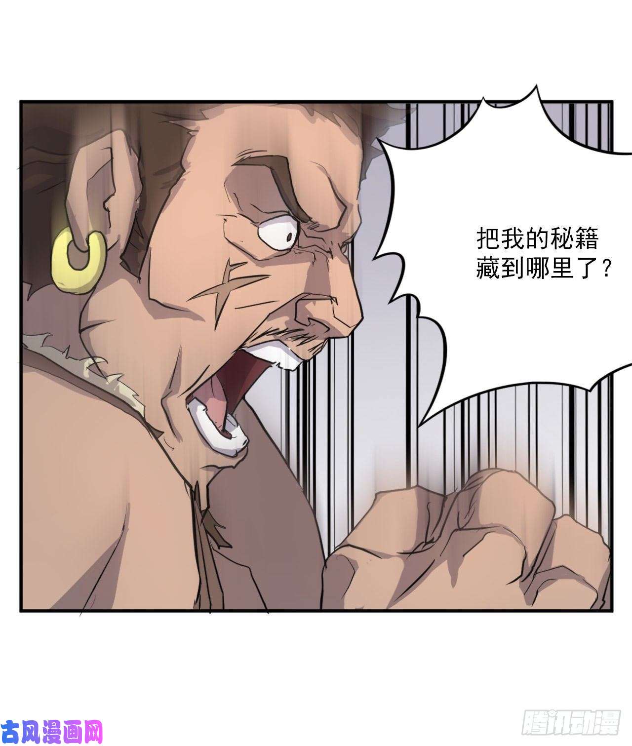 不死至尊13.交涉失败
