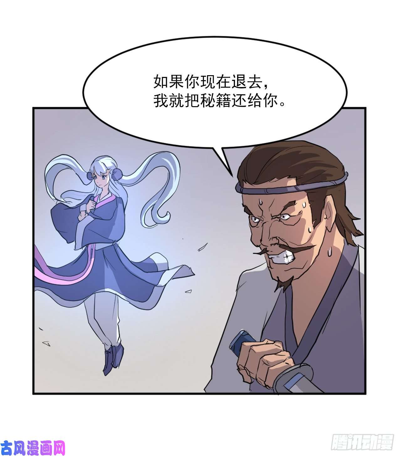 不死至尊13.交涉失败