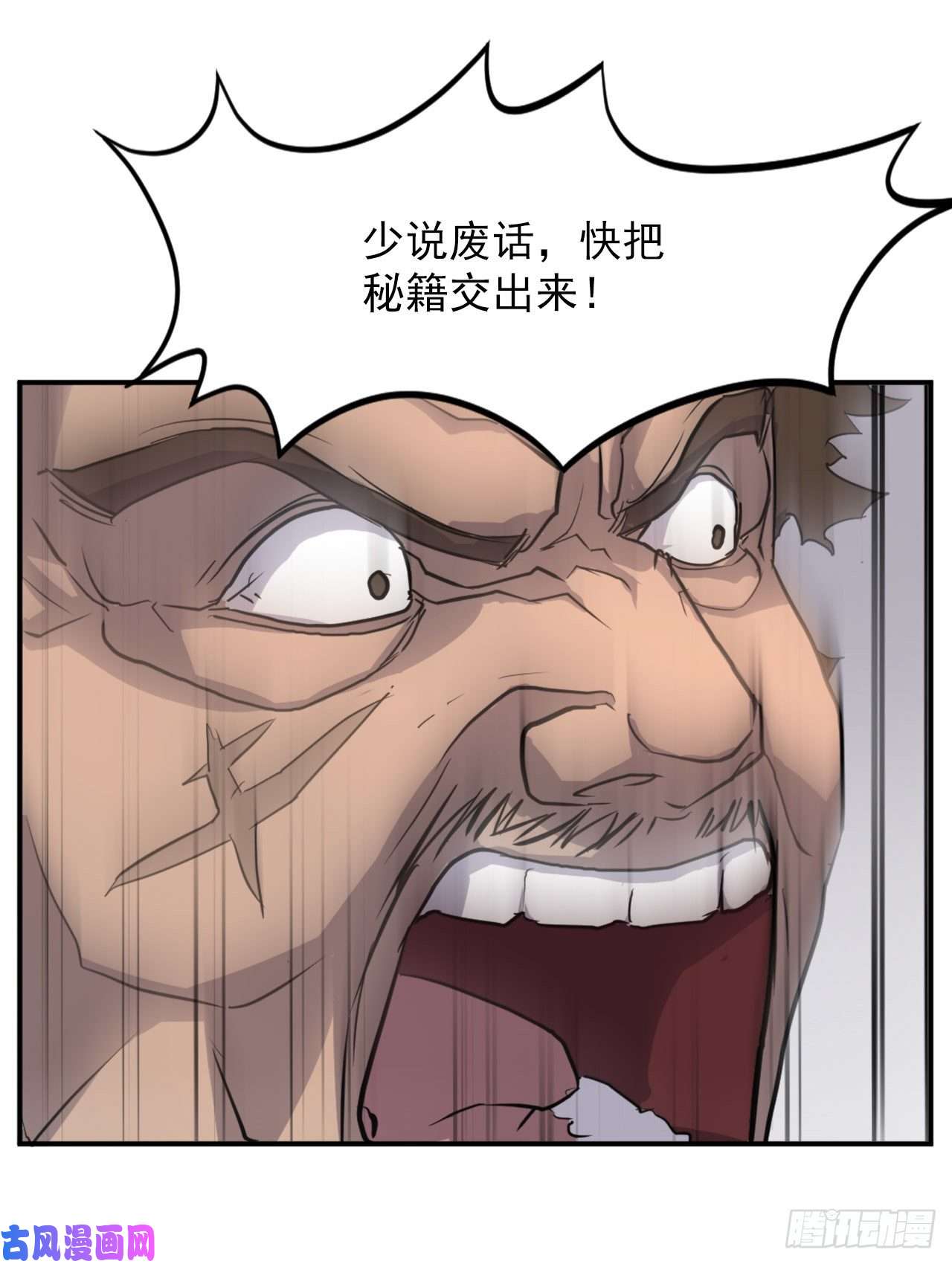 不死至尊13.交涉失败