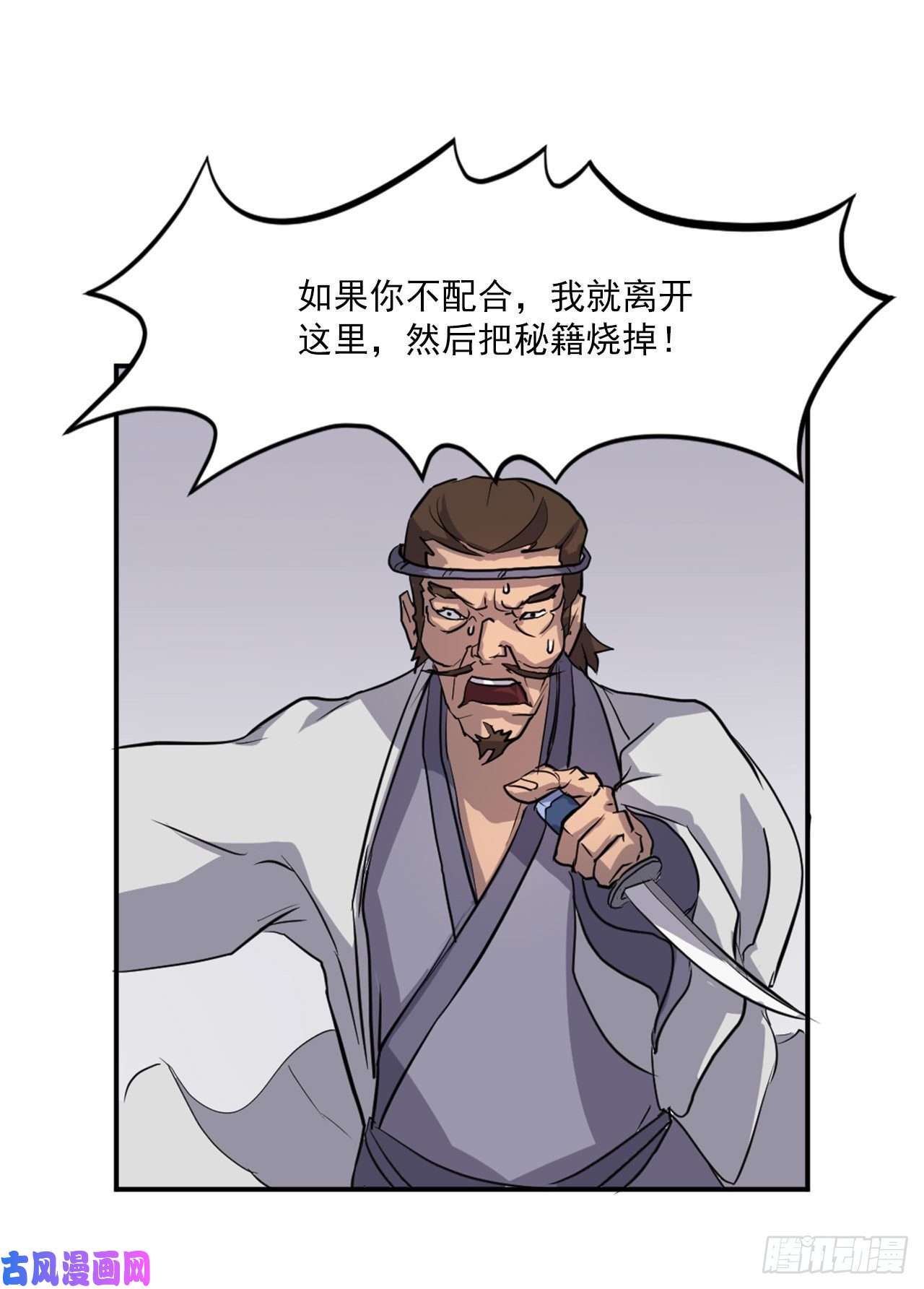 不死至尊13.交涉失败