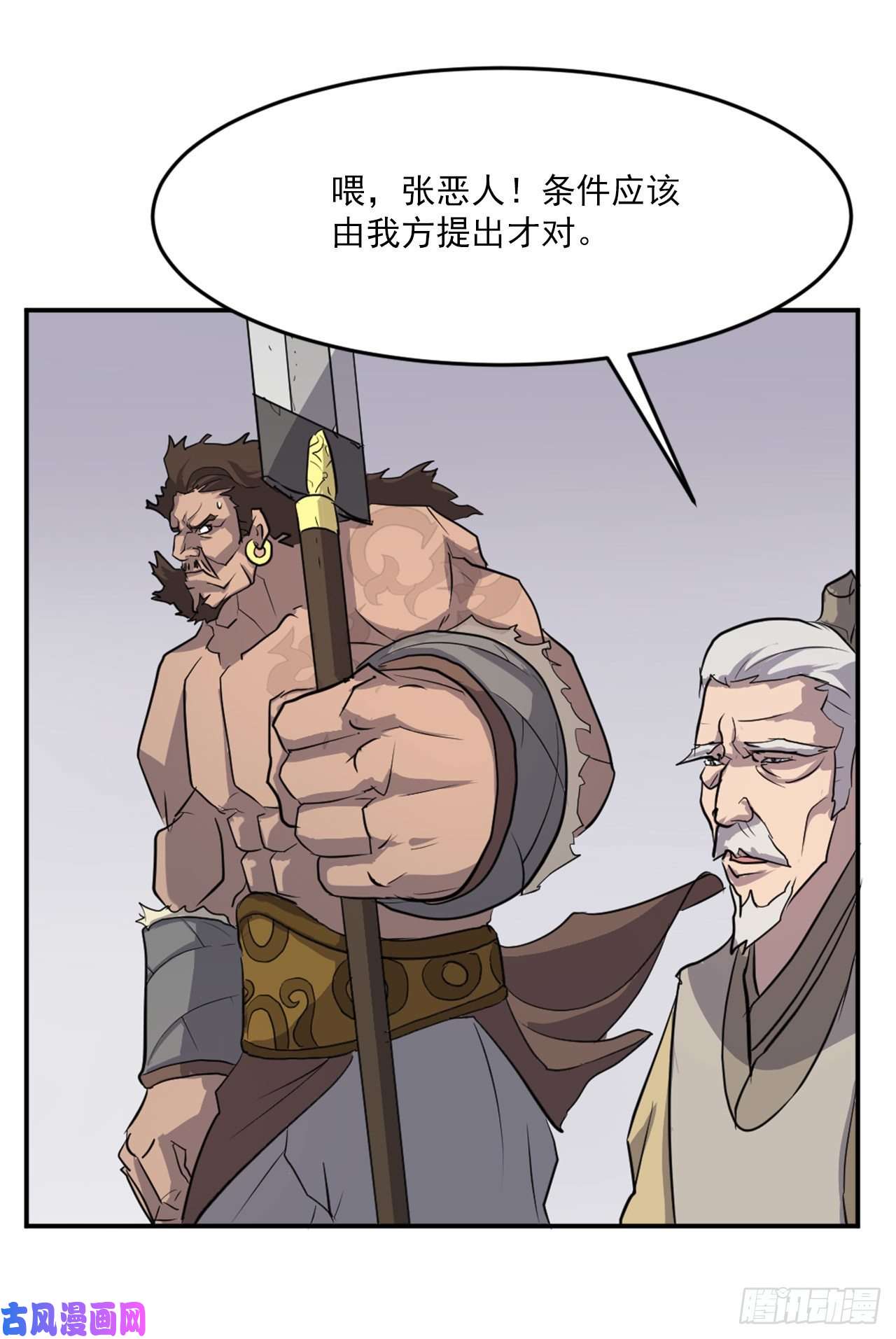 不死至尊13.交涉失败