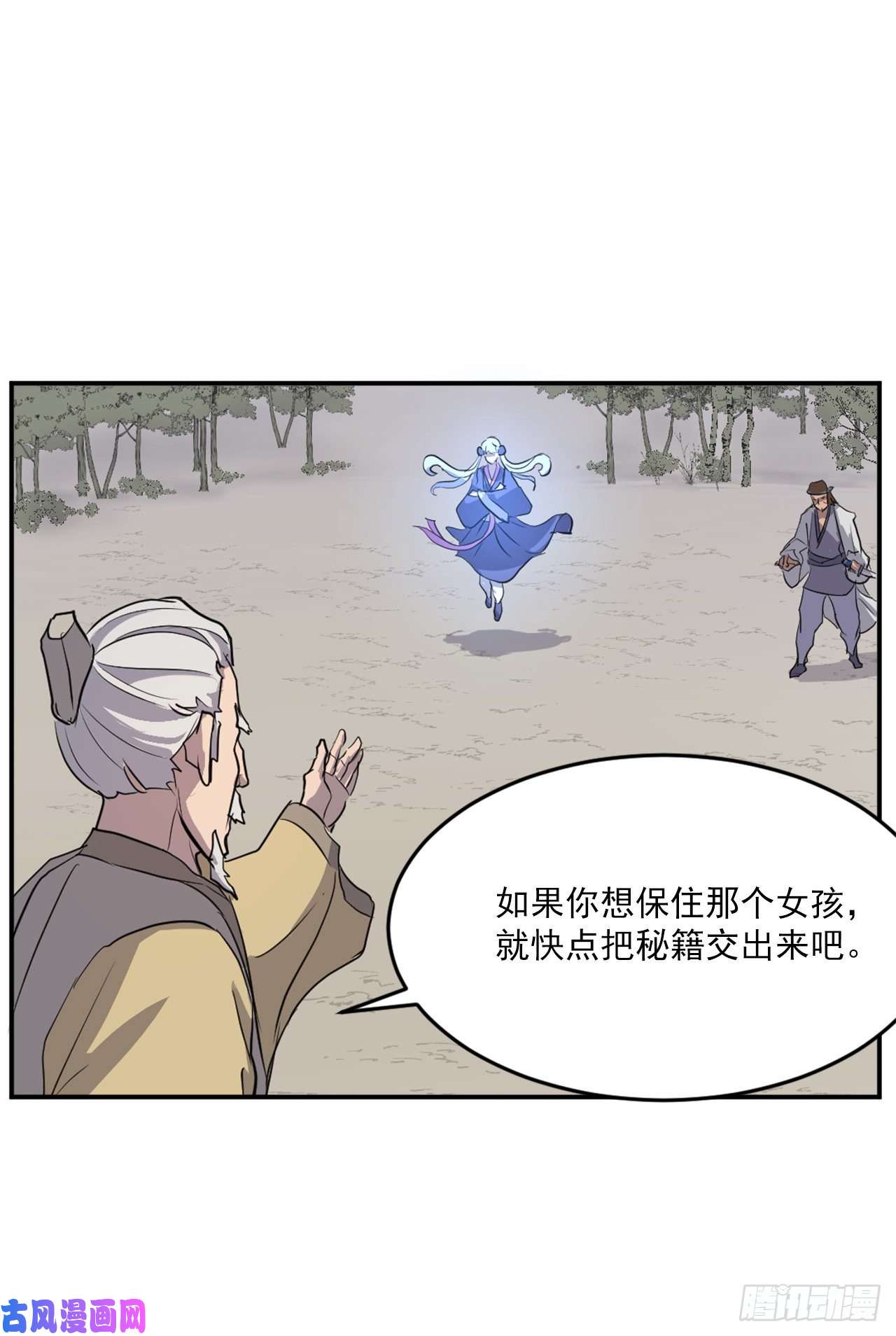 不死至尊13.交涉失败