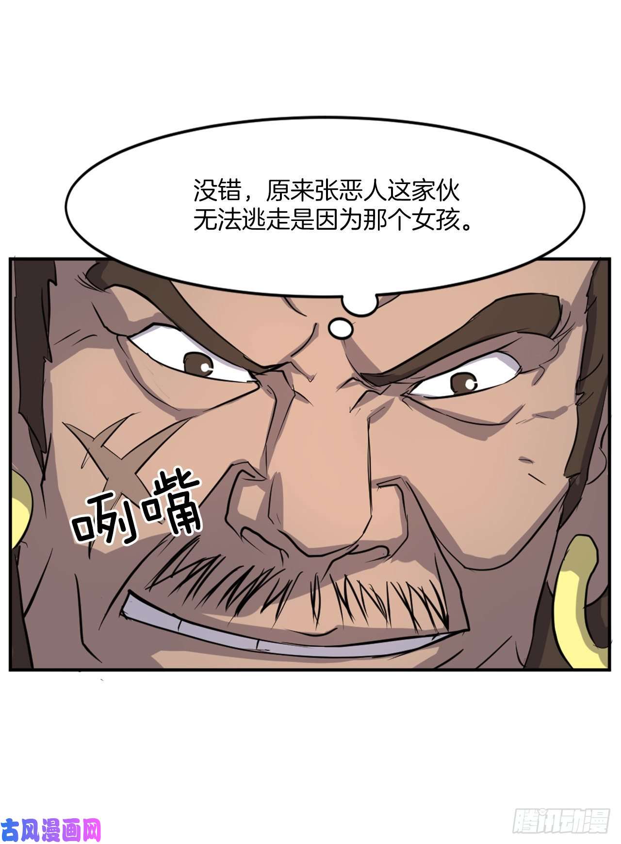 不死至尊13.交涉失败