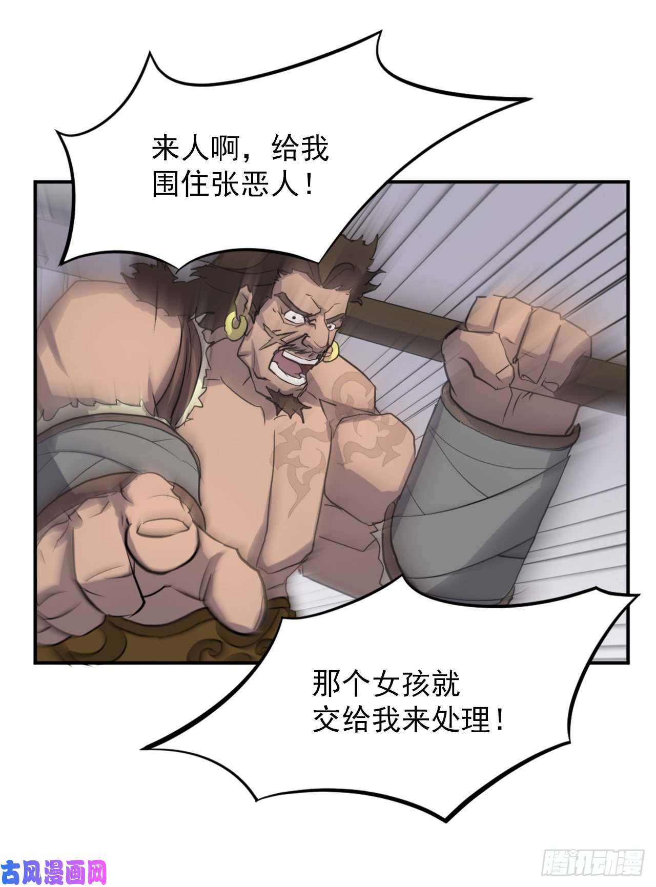 不死至尊13.交涉失败
