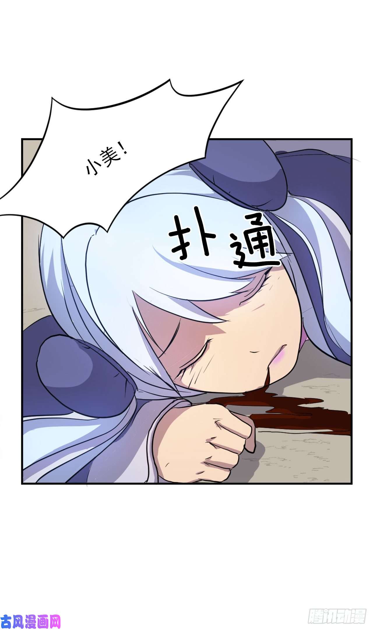 不死至尊14.救星登场