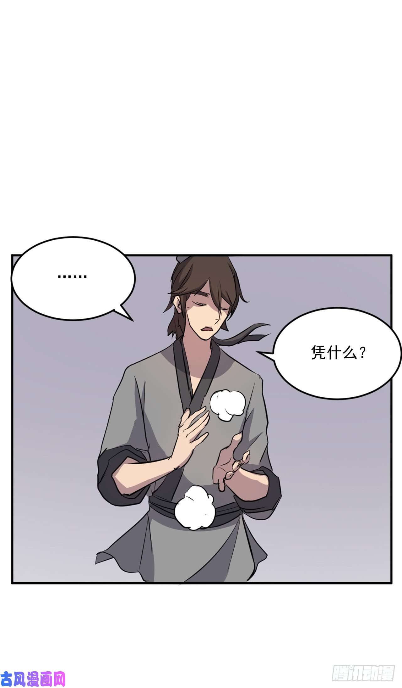 不死至尊14.救星登场