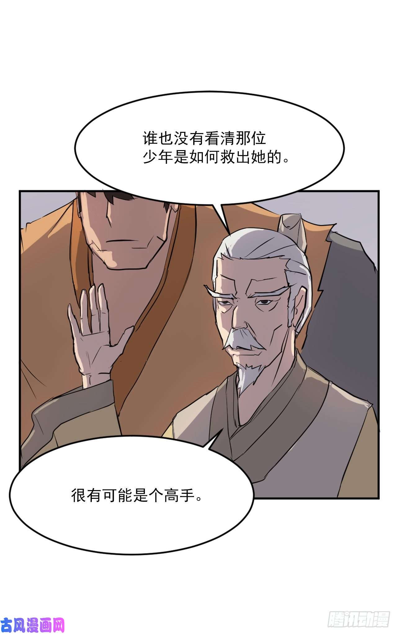 不死至尊14.救星登场