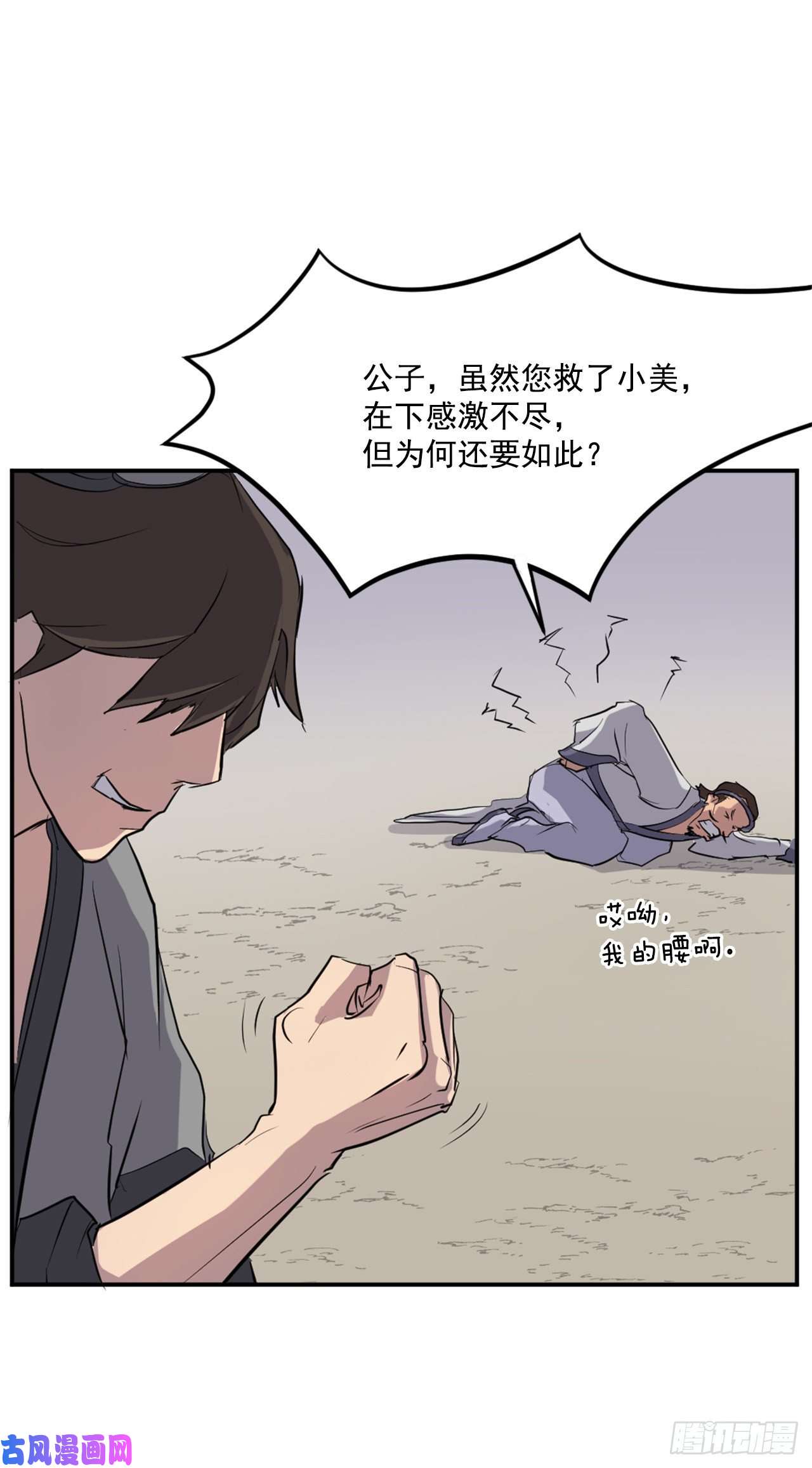 不死至尊15.洪铁乌之死