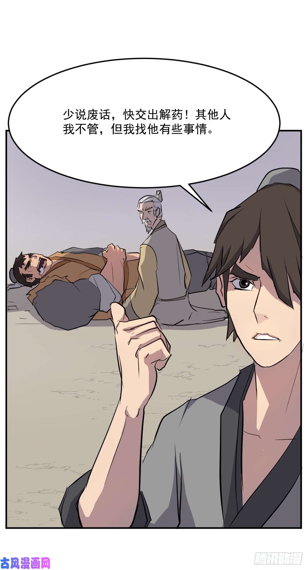 不死至尊15.洪铁乌之死