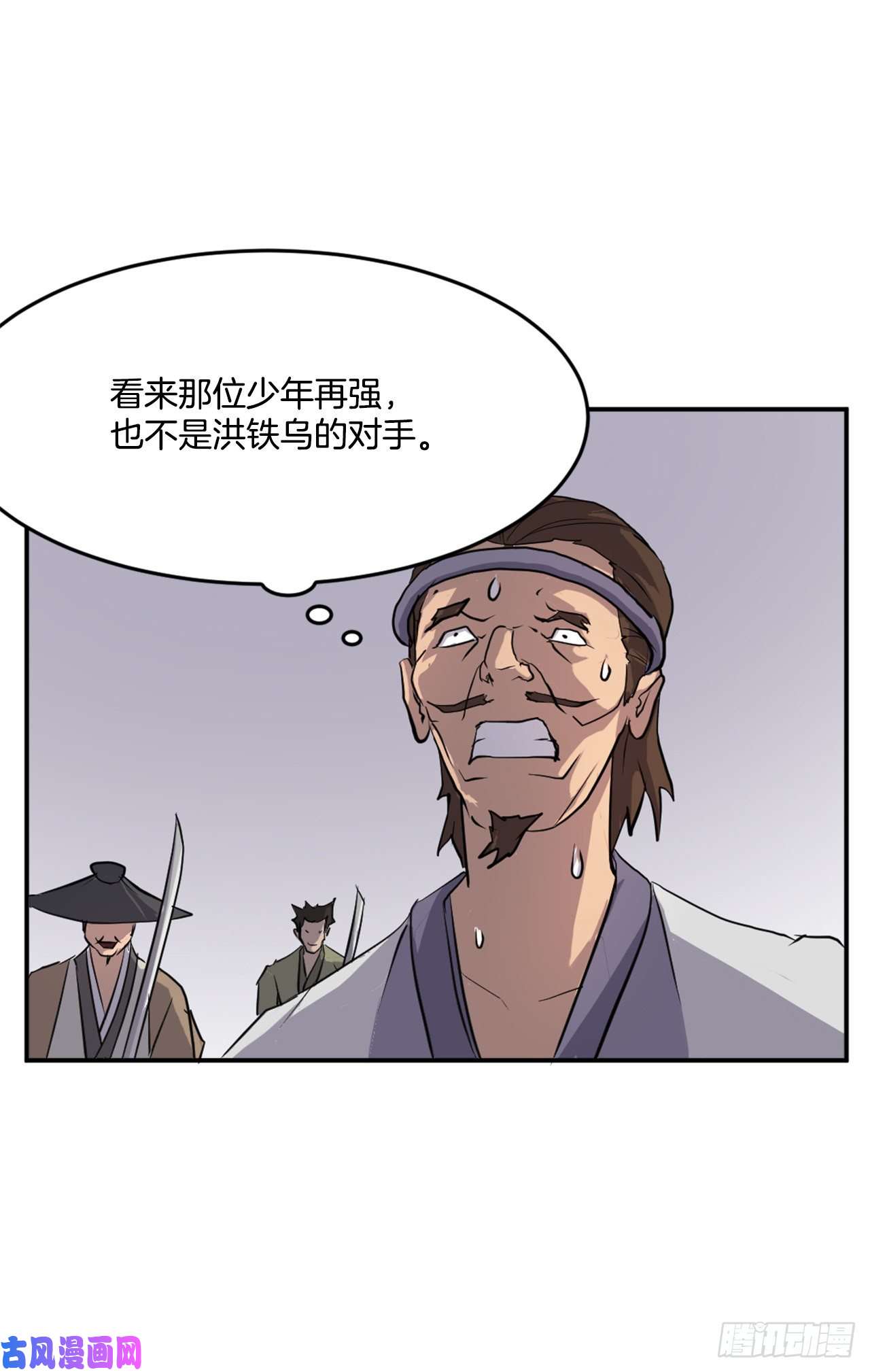 不死至尊15.洪铁乌之死