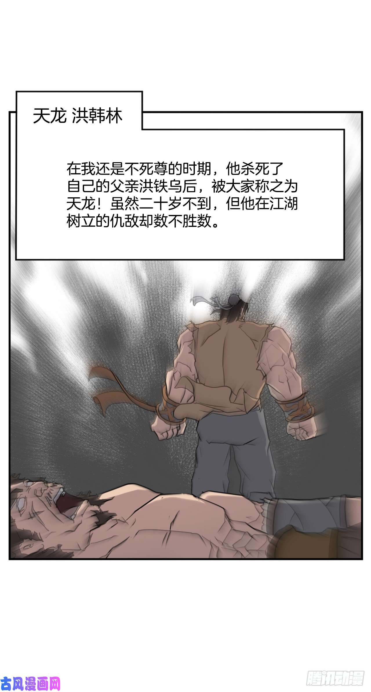 不死至尊16.冰魔锁魂决