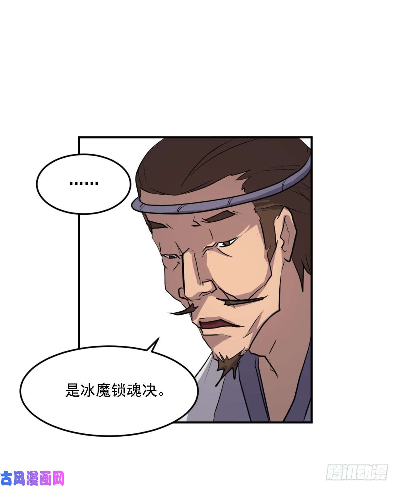 不死至尊16.冰魔锁魂决