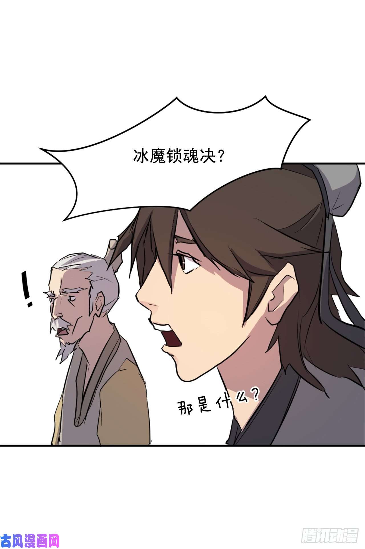 不死至尊16.冰魔锁魂决