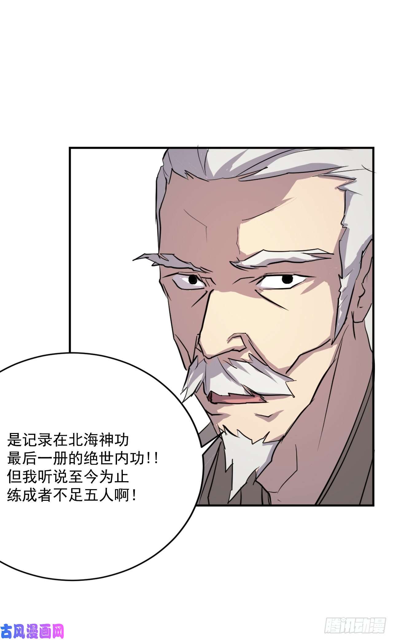 不死至尊16.冰魔锁魂决