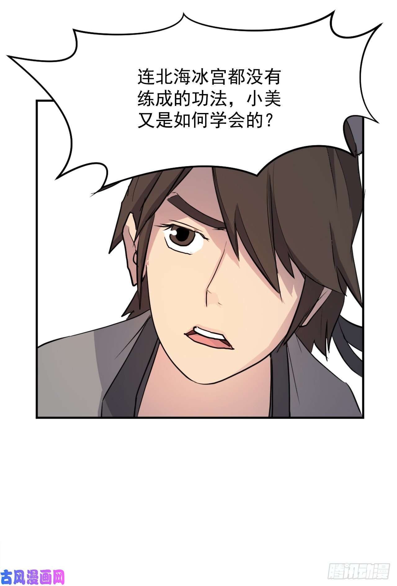 不死至尊16.冰魔锁魂决