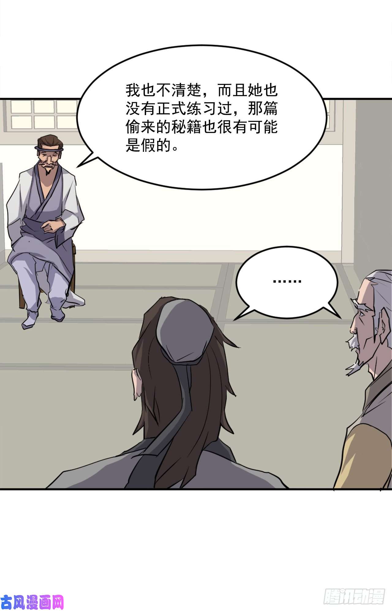 不死至尊16.冰魔锁魂决