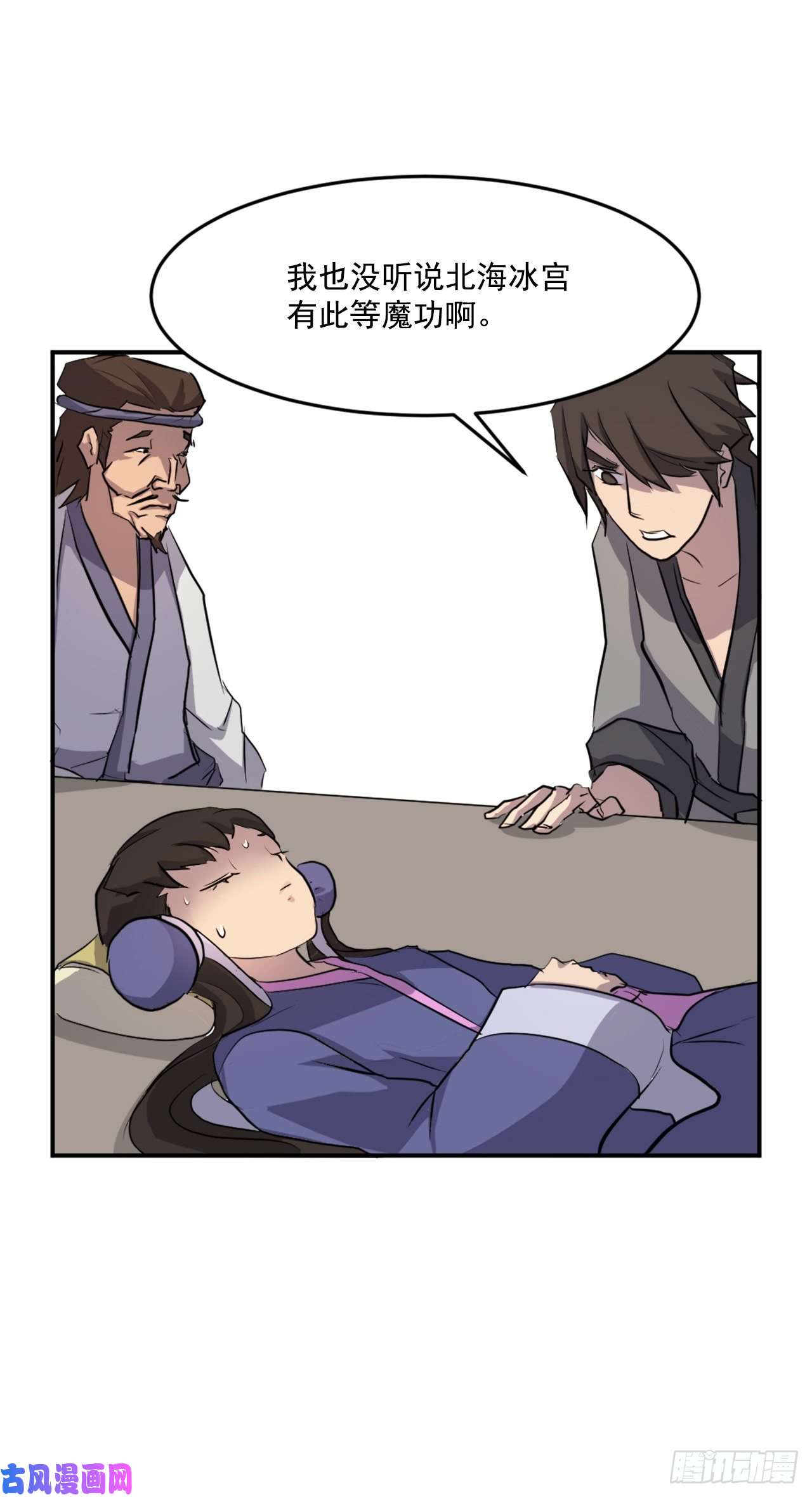 不死至尊16.冰魔锁魂决