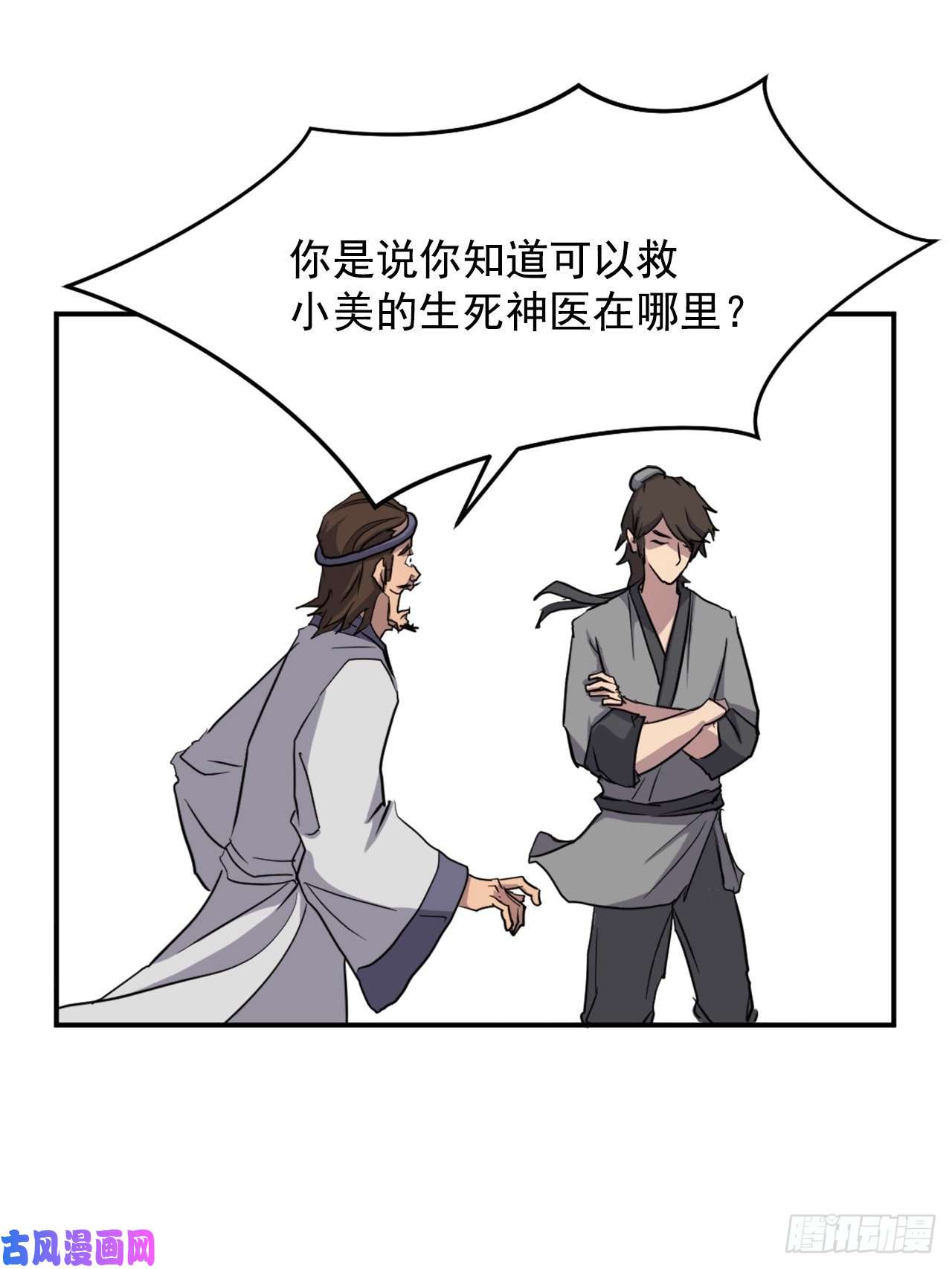 不死至尊17.返程