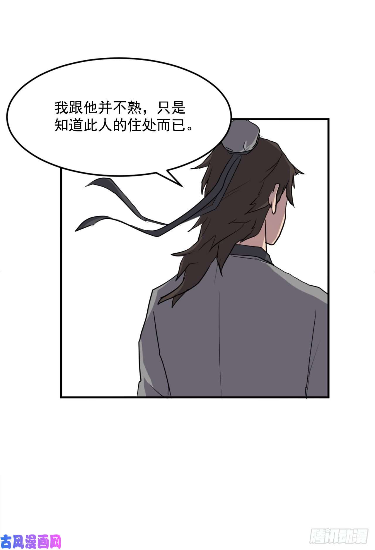 不死至尊17.返程