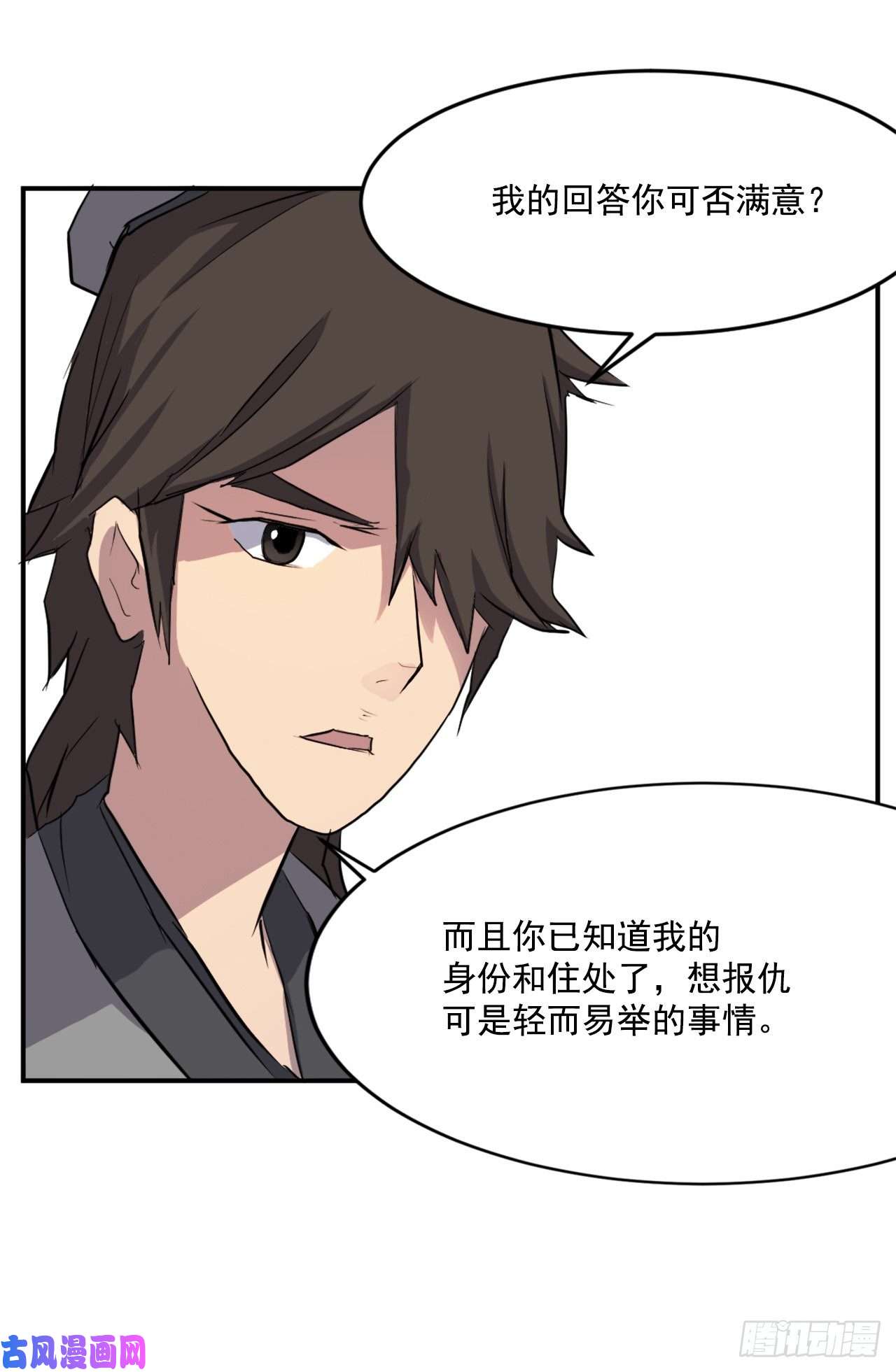 不死至尊17.返程