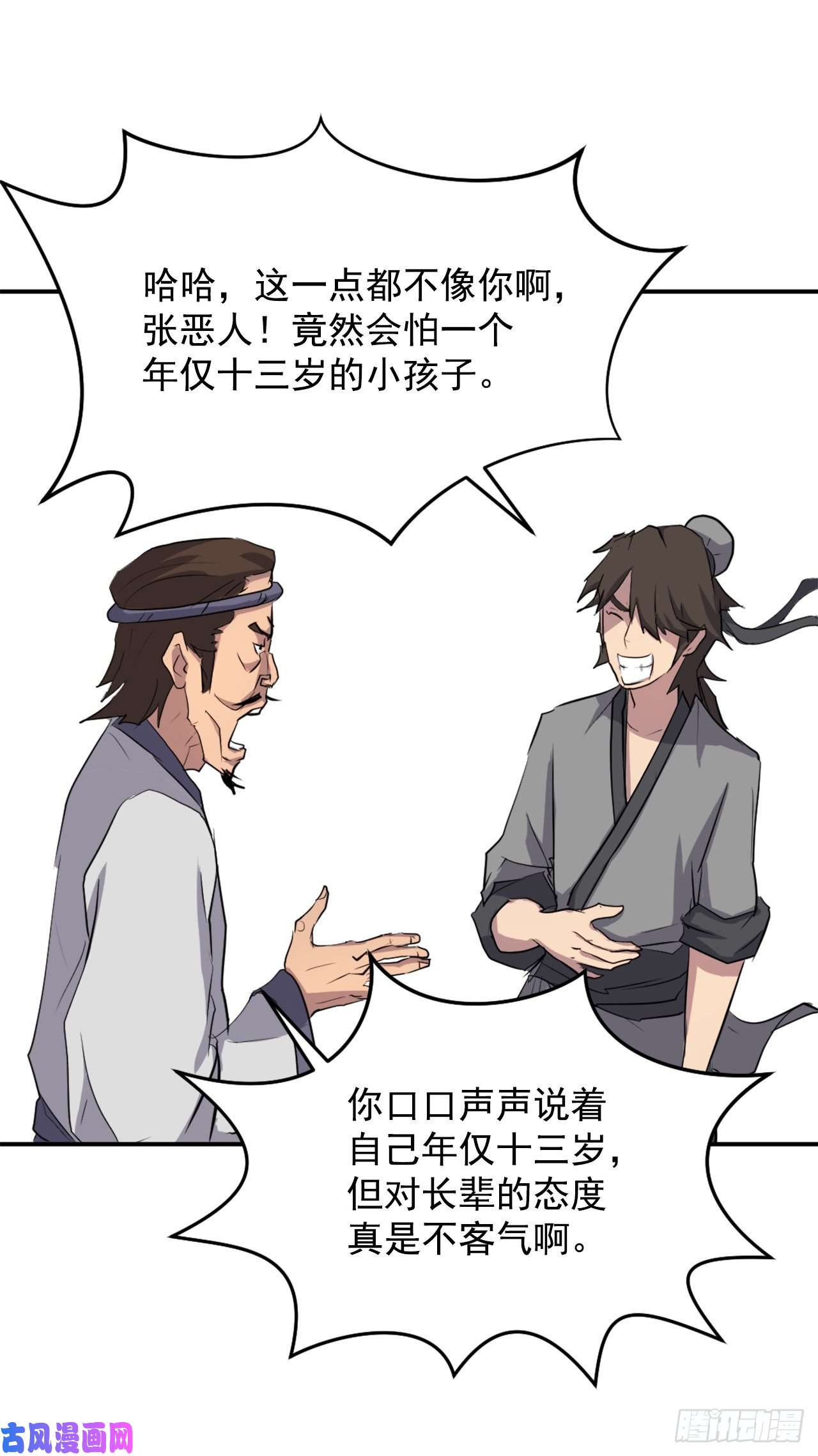 不死至尊17.返程