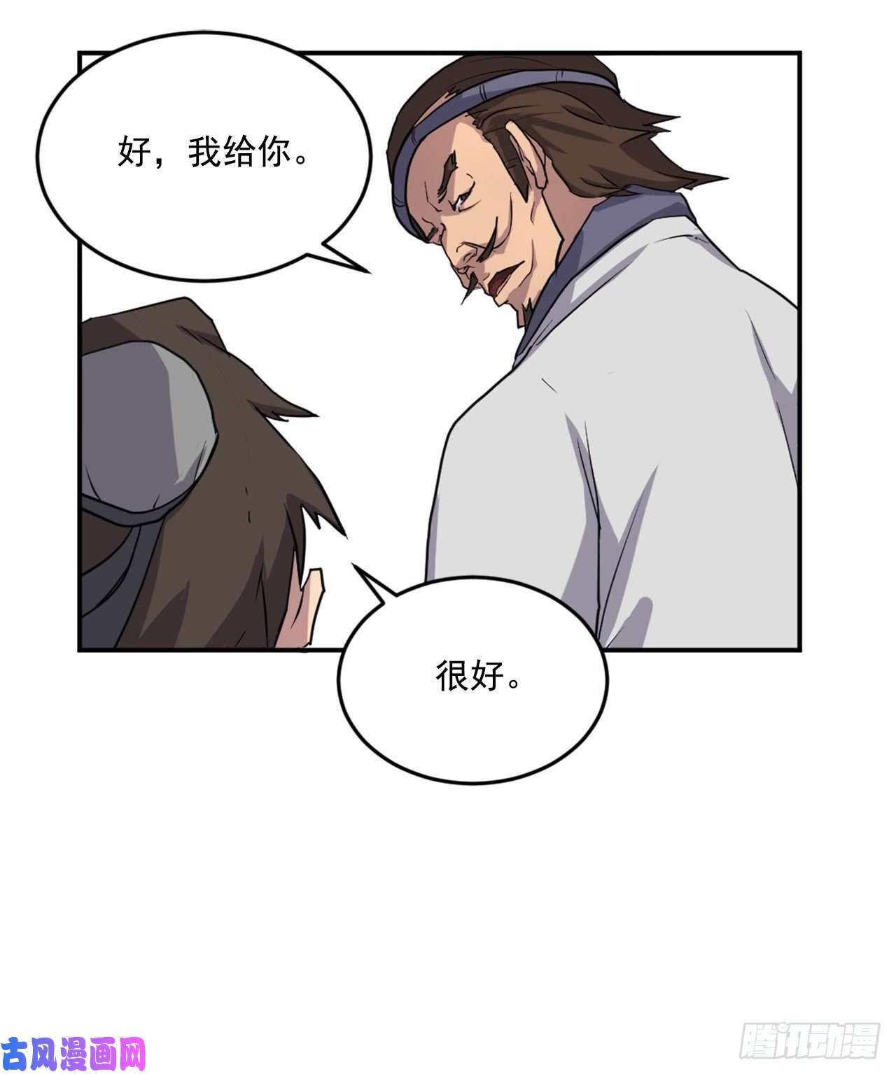 不死至尊17.返程