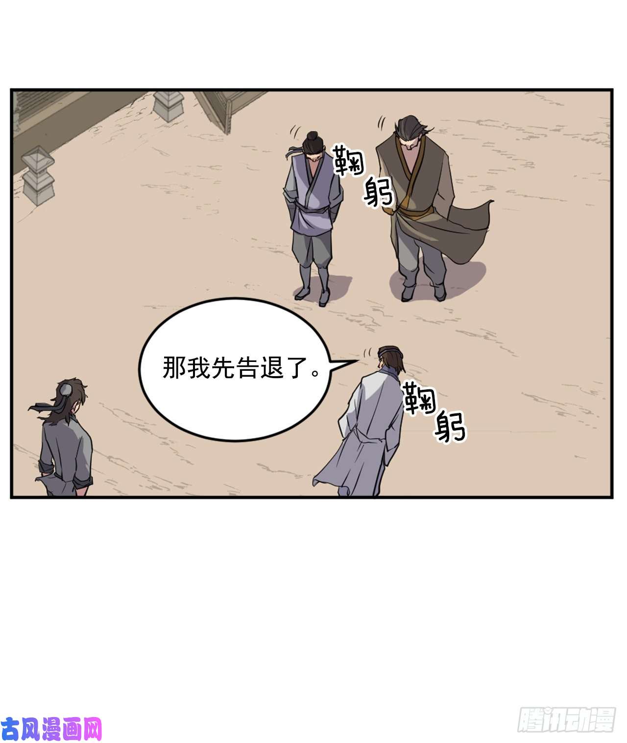 不死至尊17.返程