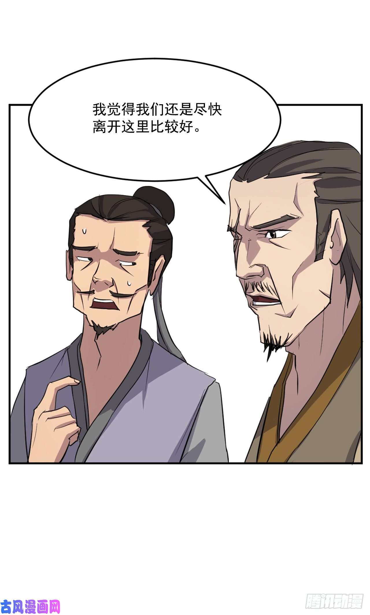 不死至尊17.返程