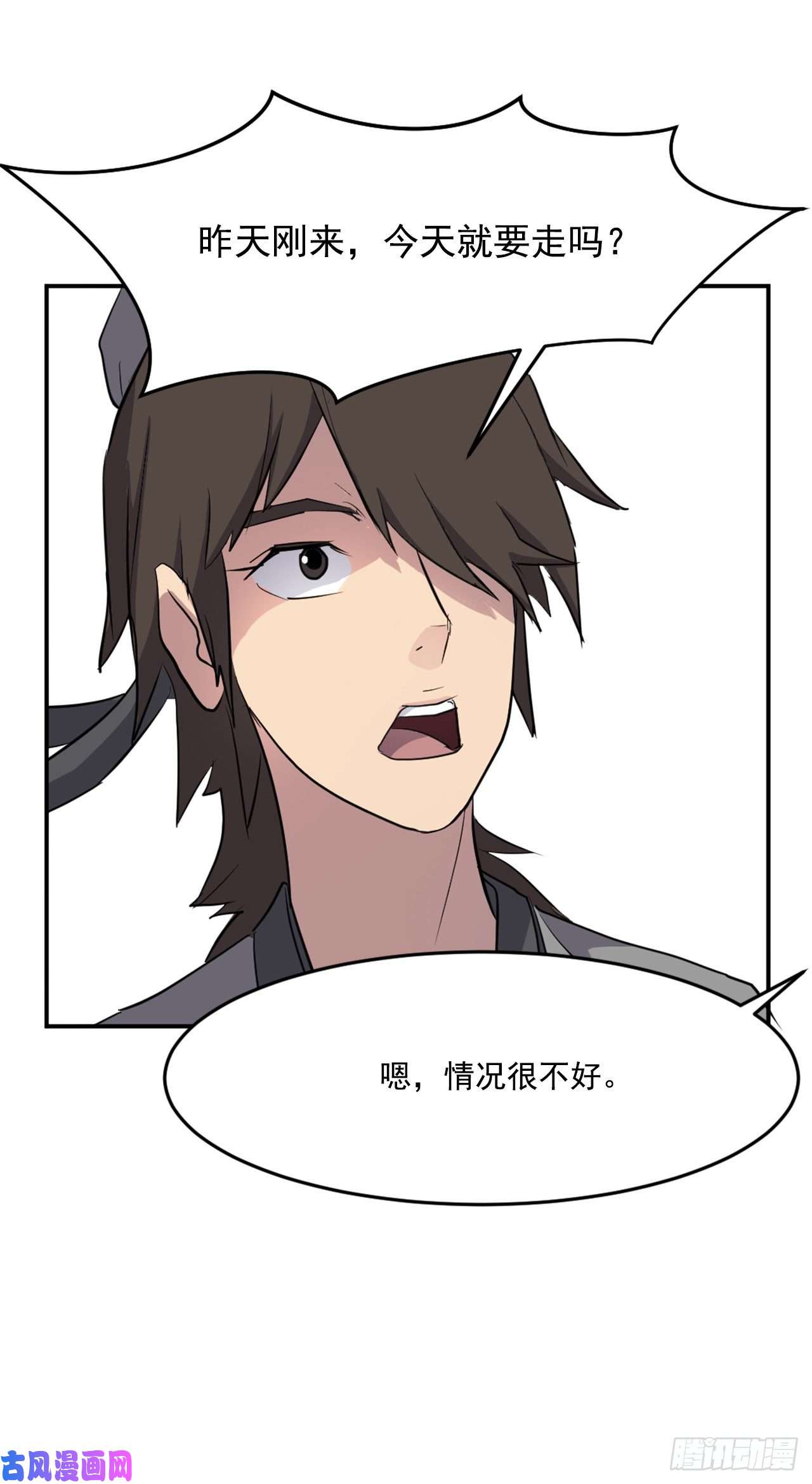 不死至尊17.返程