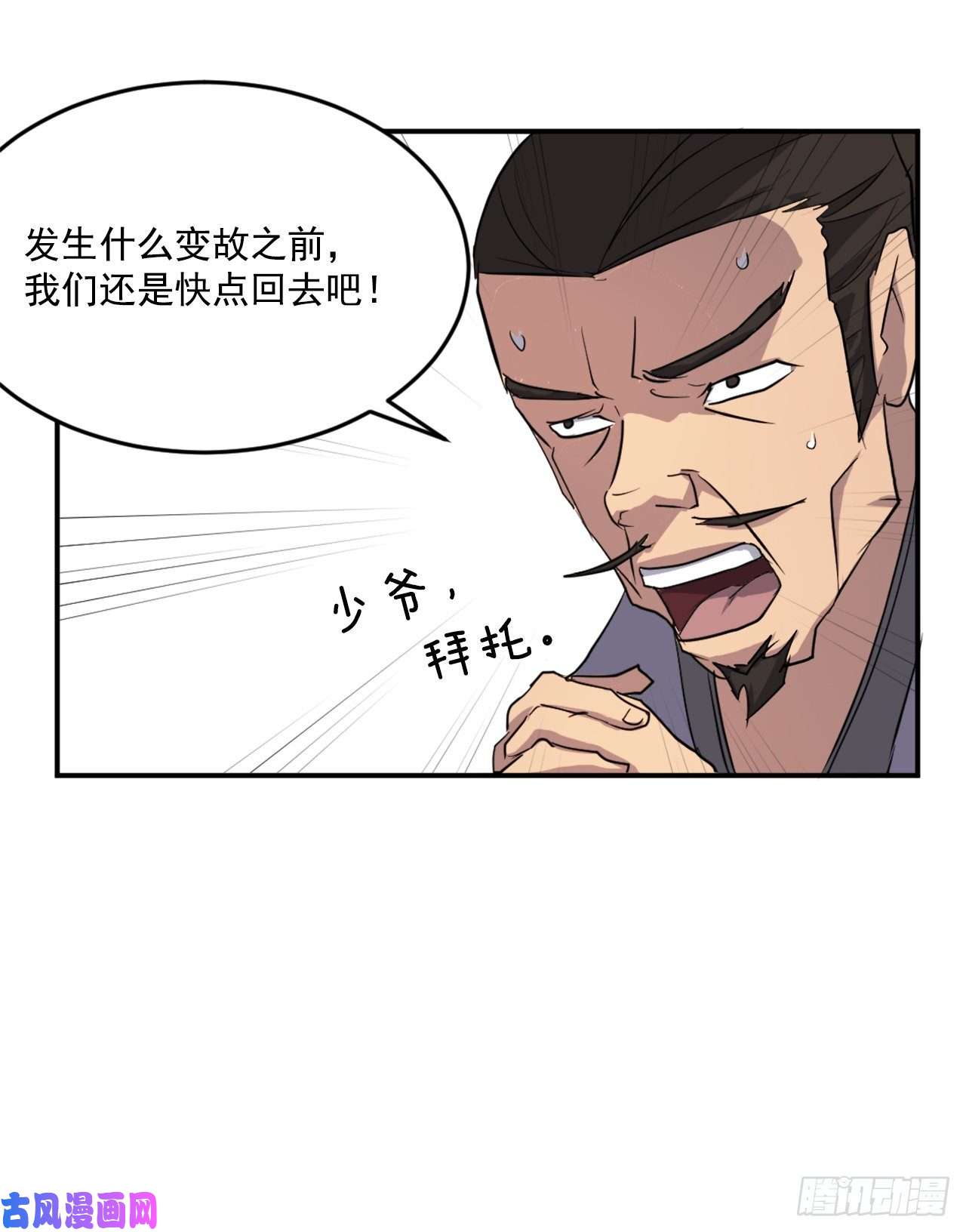 不死至尊17.返程