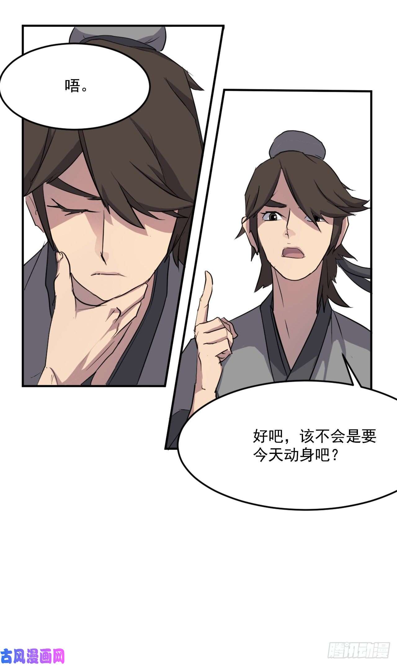不死至尊17.返程