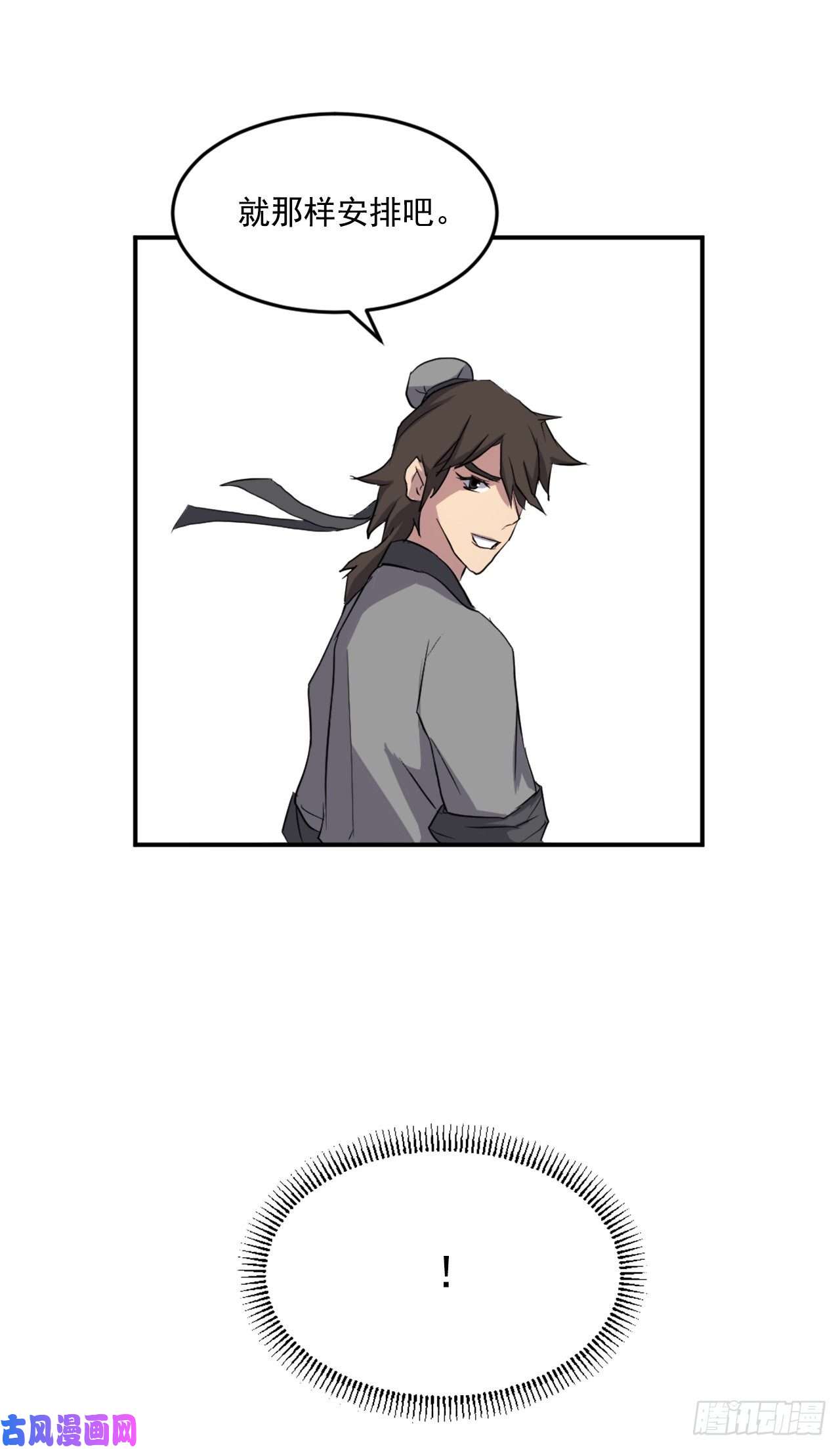 不死至尊17.返程