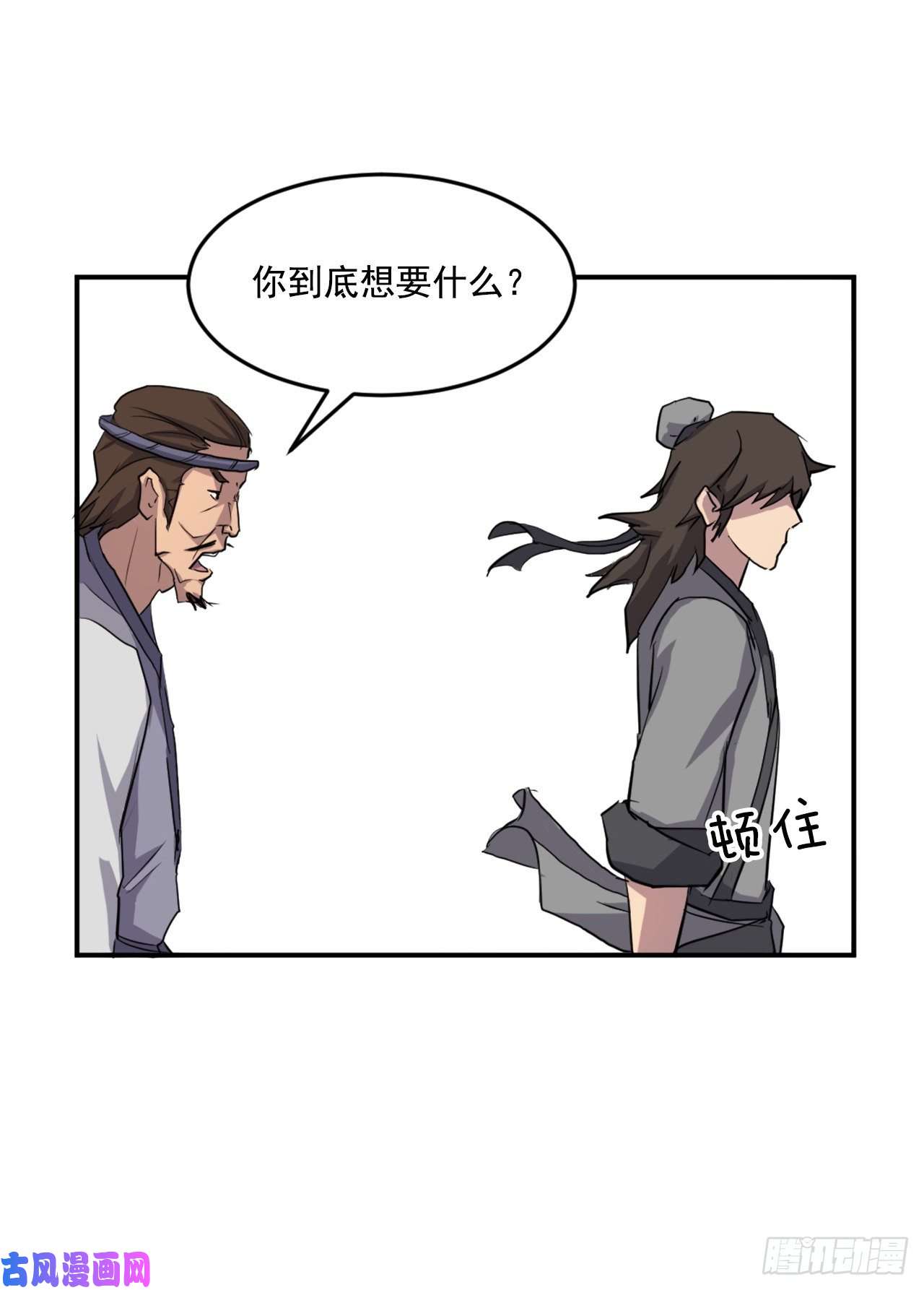 不死至尊17.返程