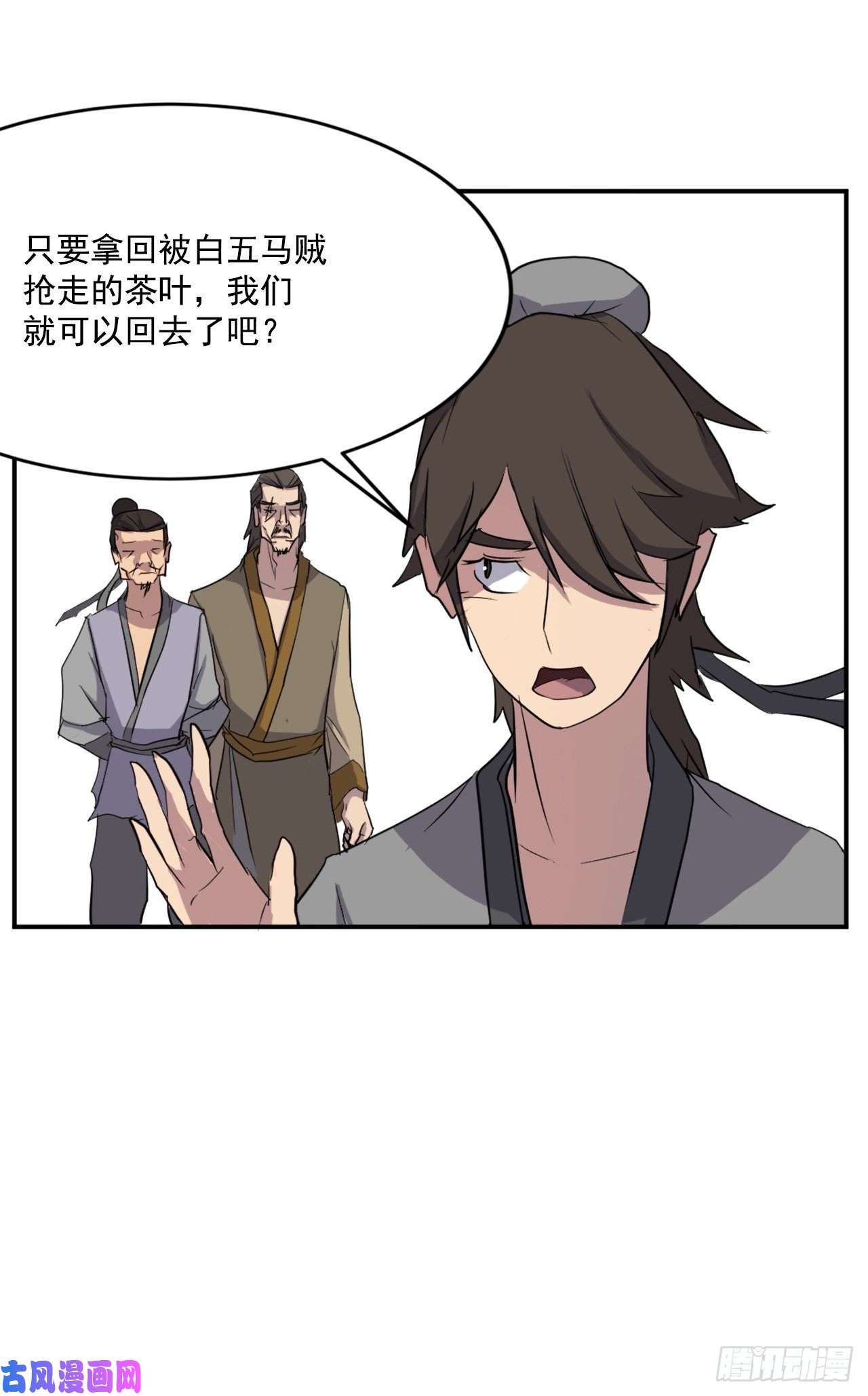 不死至尊17.返程