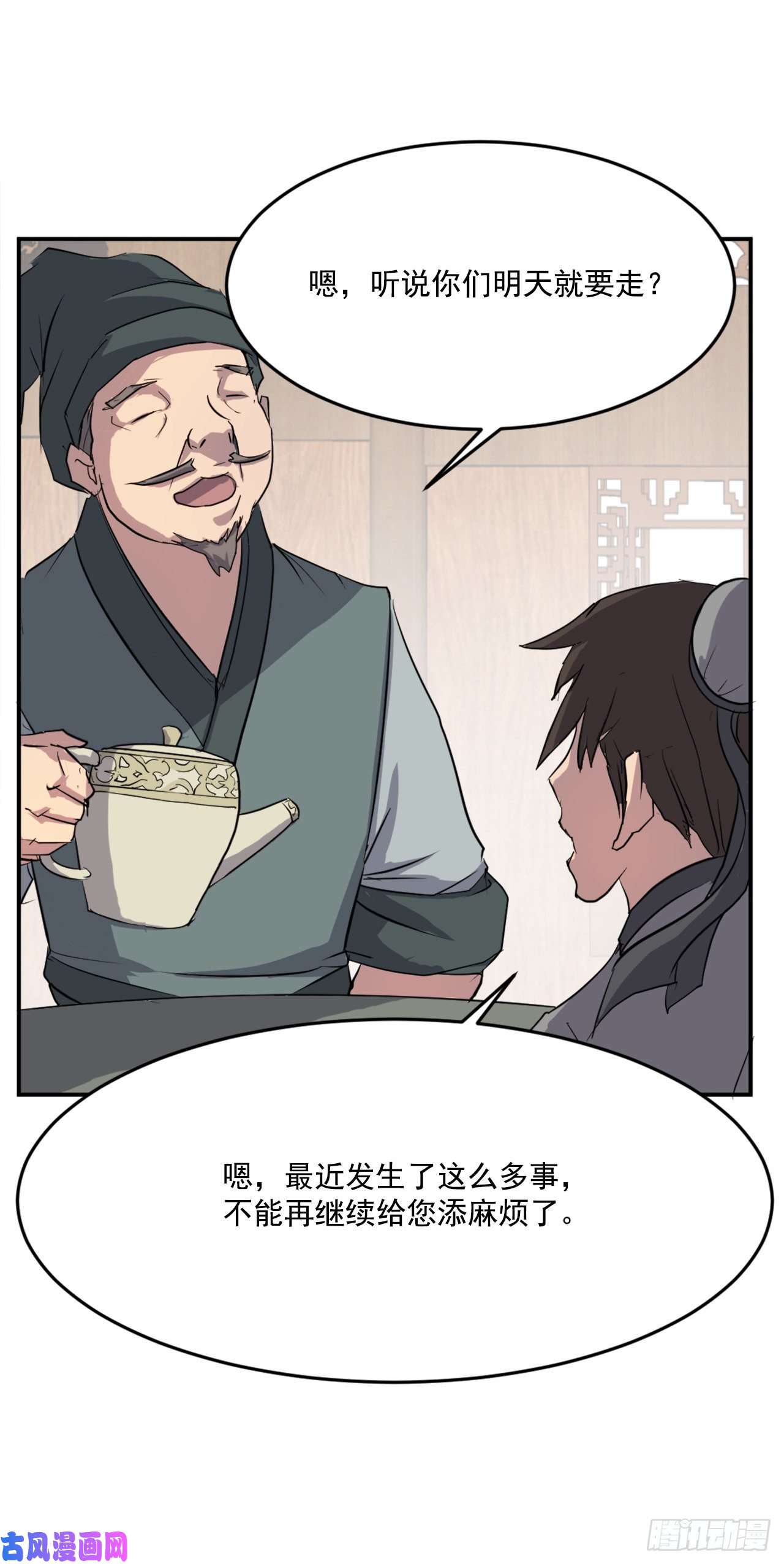 不死至尊17.返程