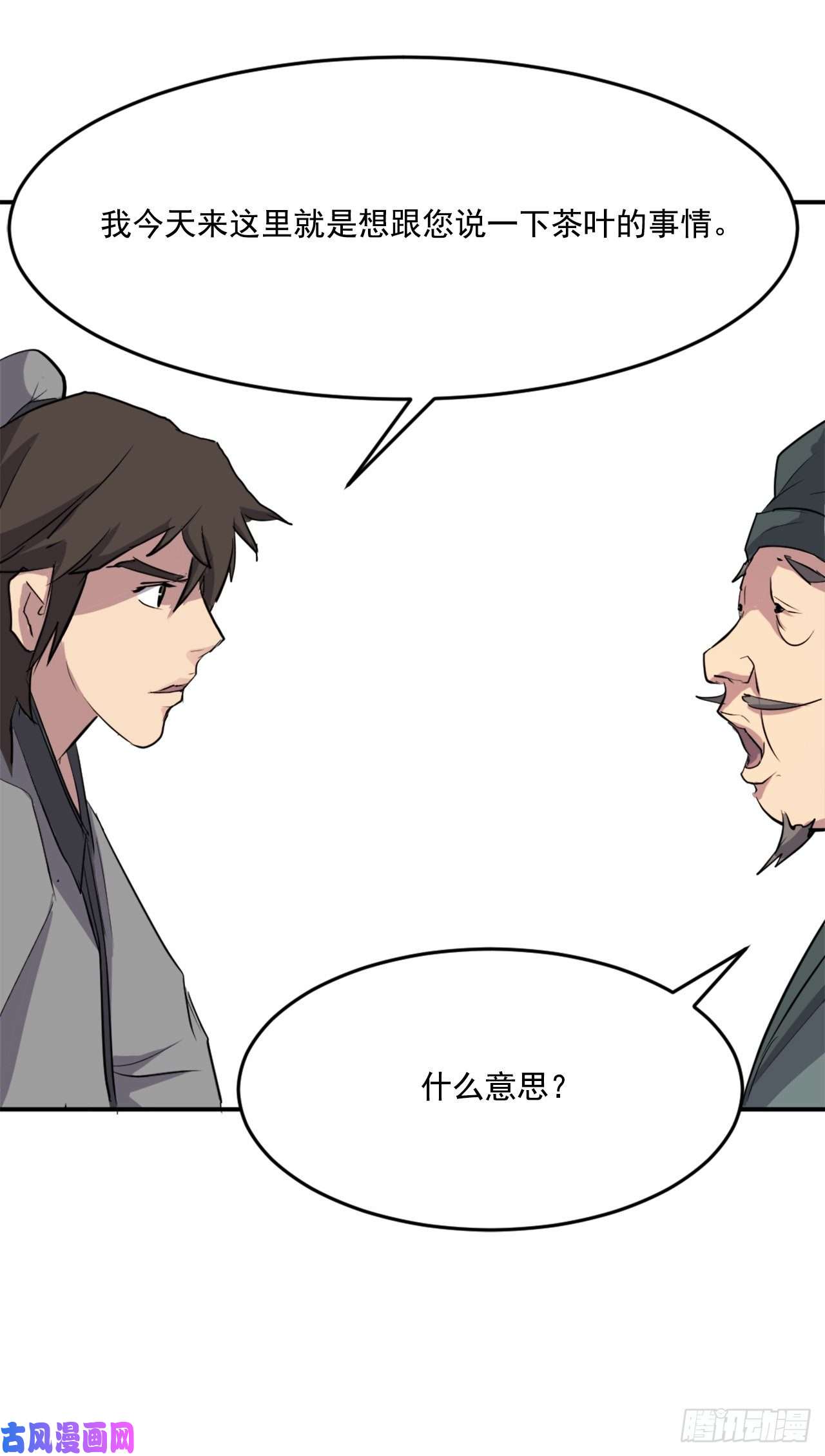 不死至尊17.返程