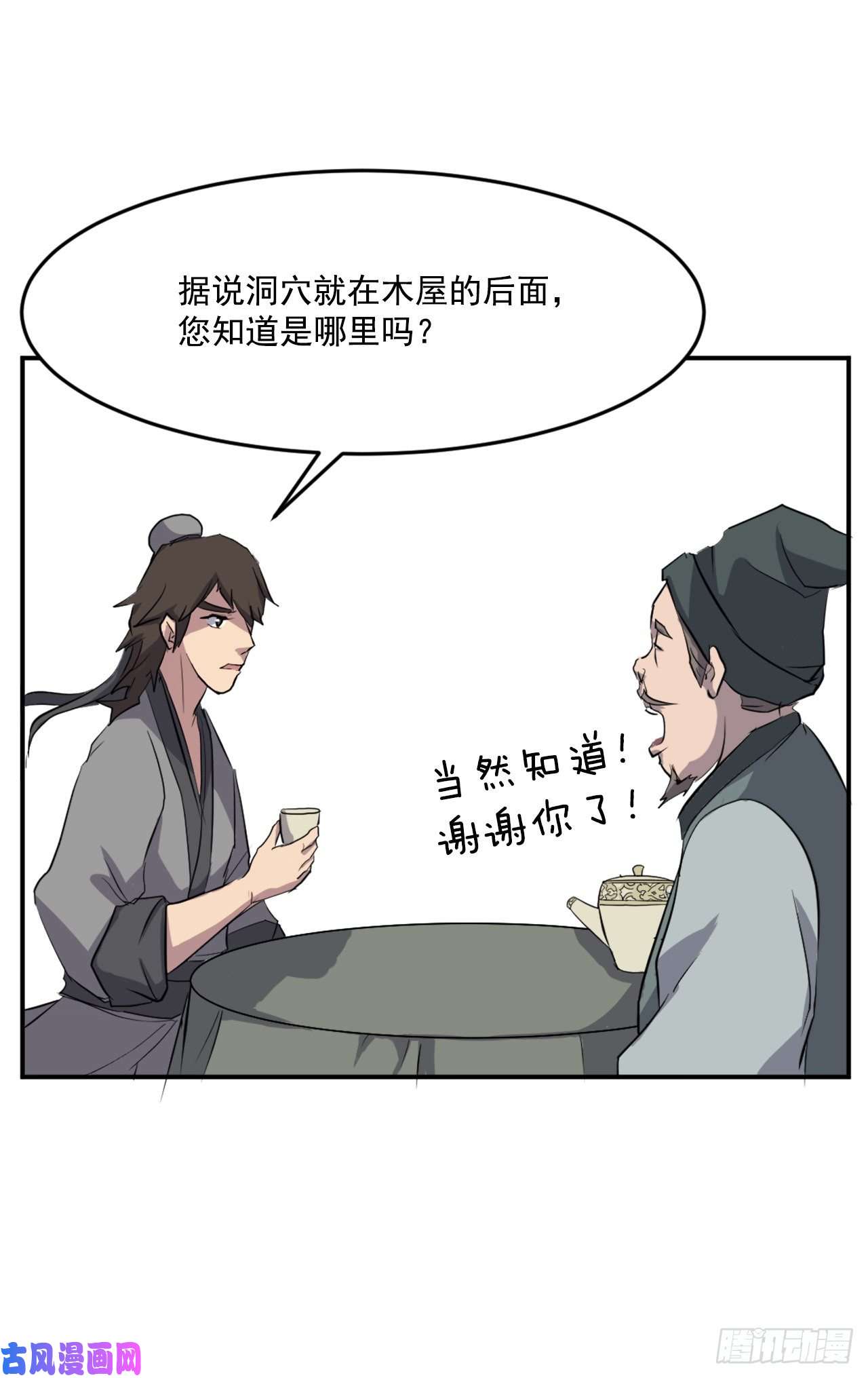 不死至尊17.返程