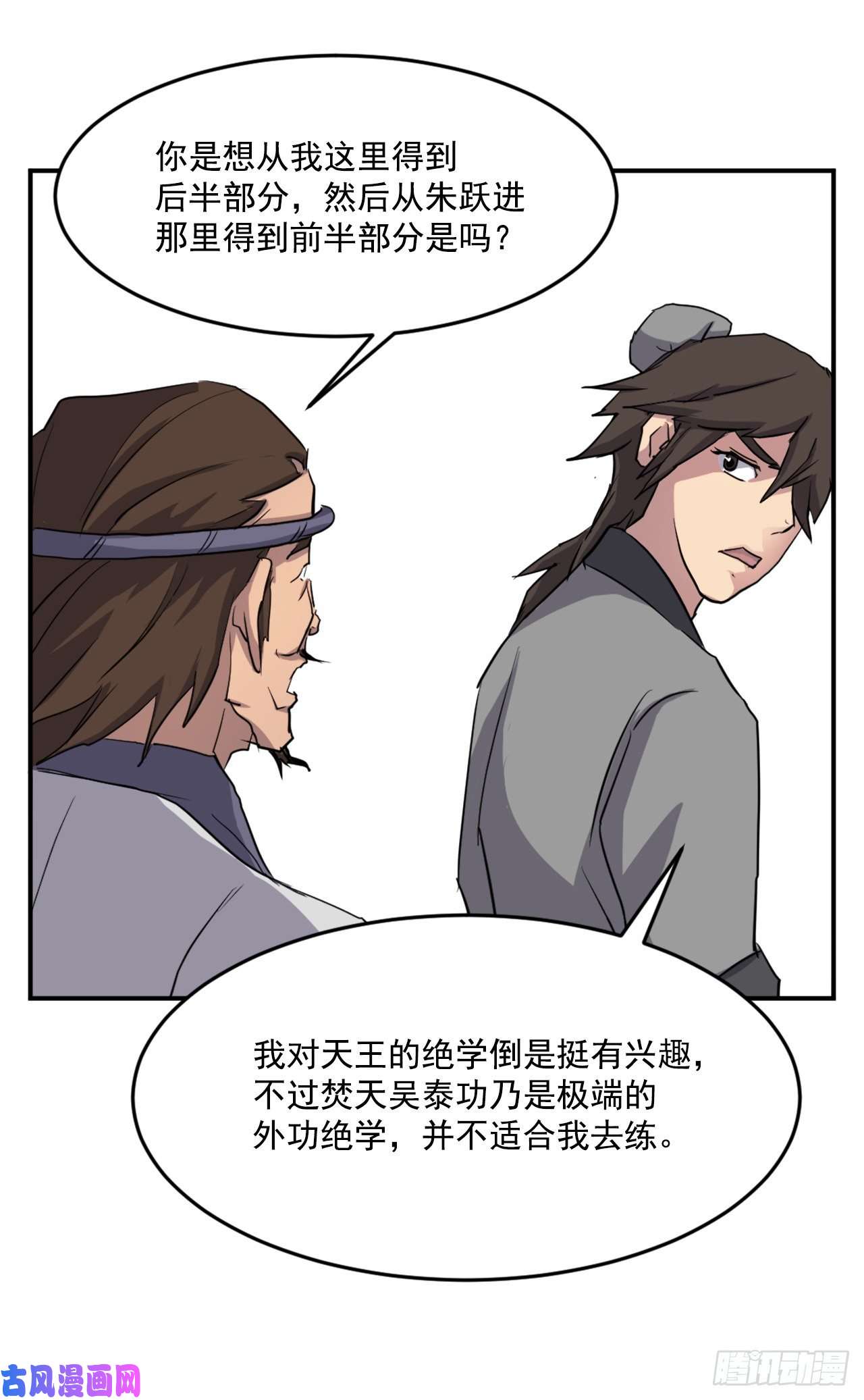不死至尊17.返程