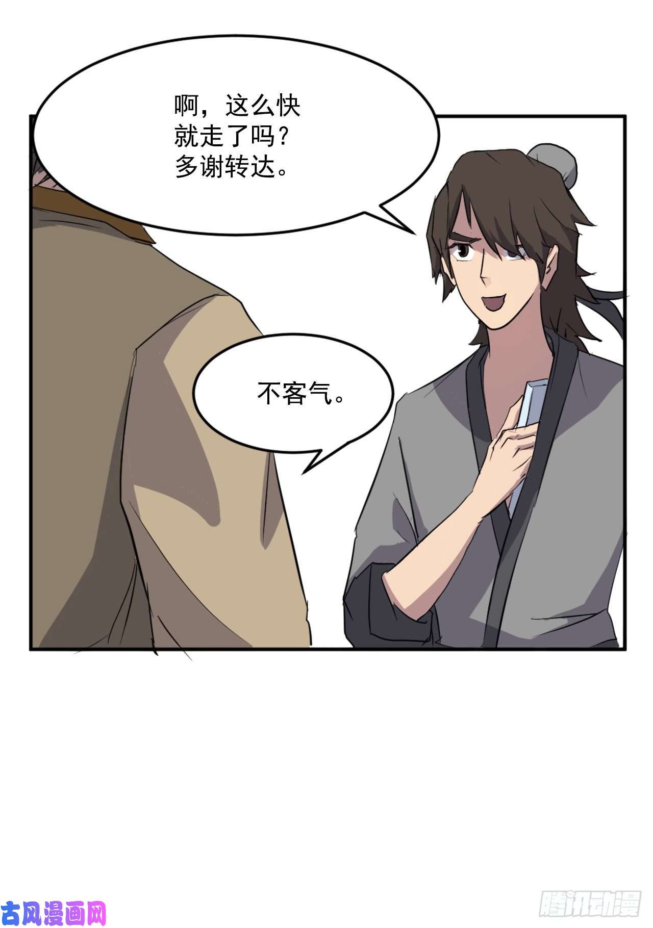 不死至尊17.返程