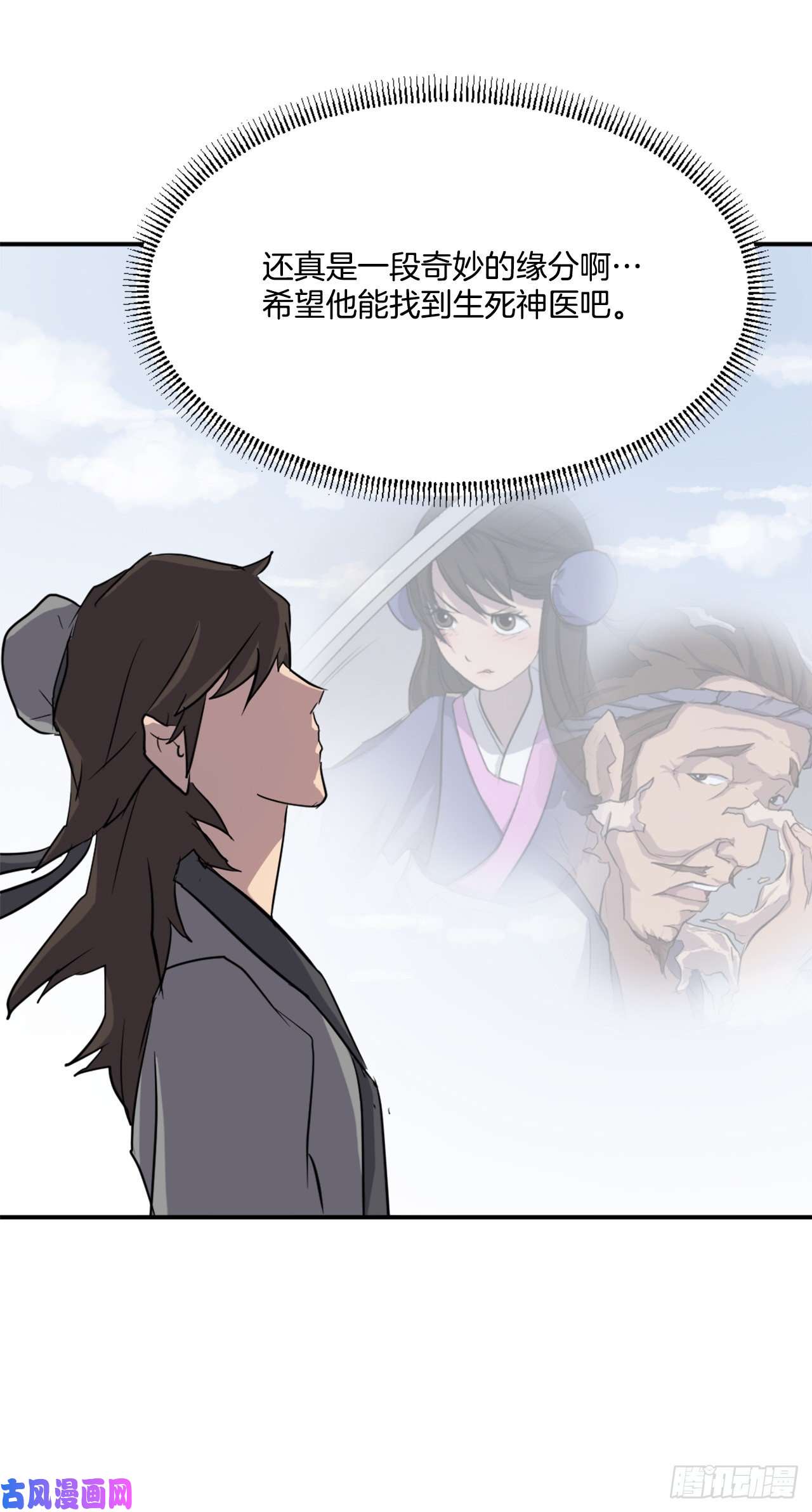 不死至尊17.返程