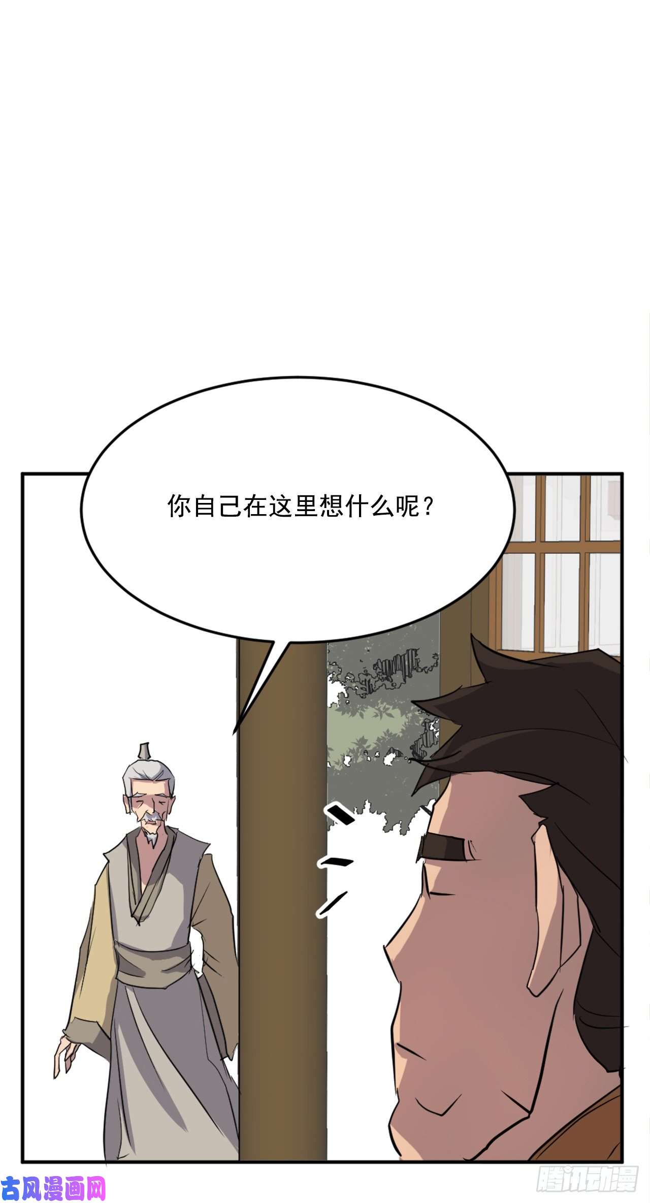 不死至尊17.返程