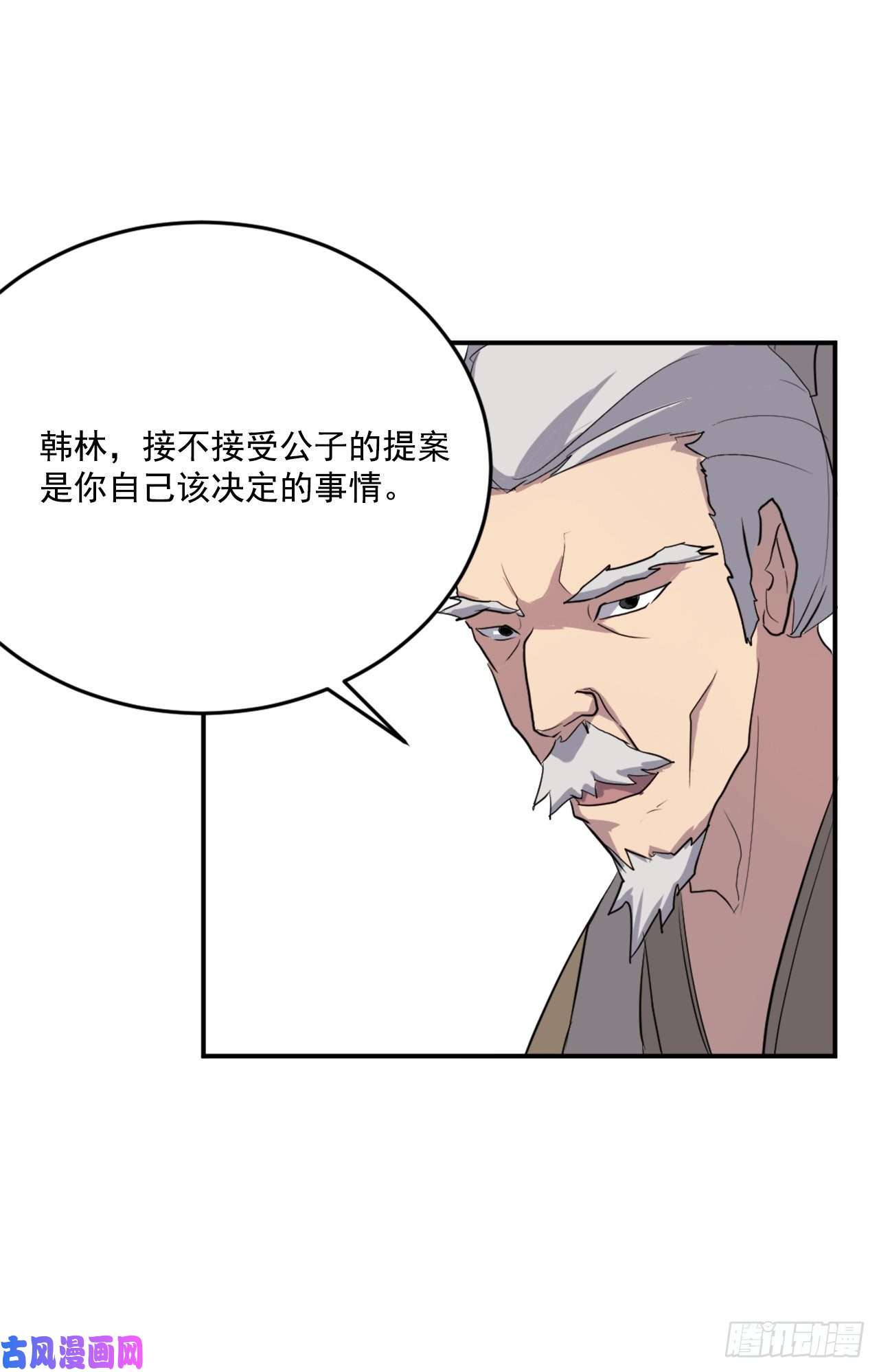 不死至尊17.返程