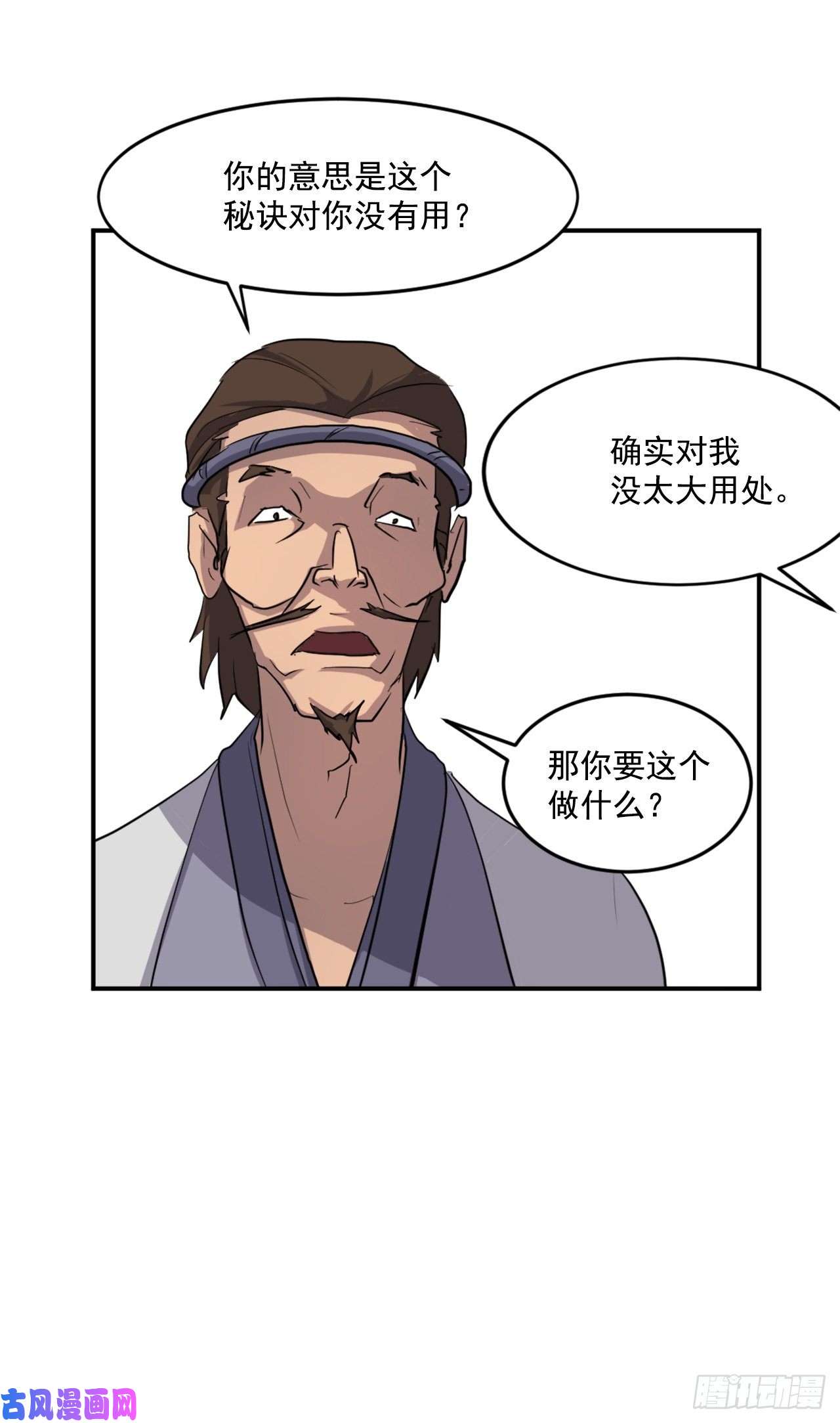 不死至尊17.返程