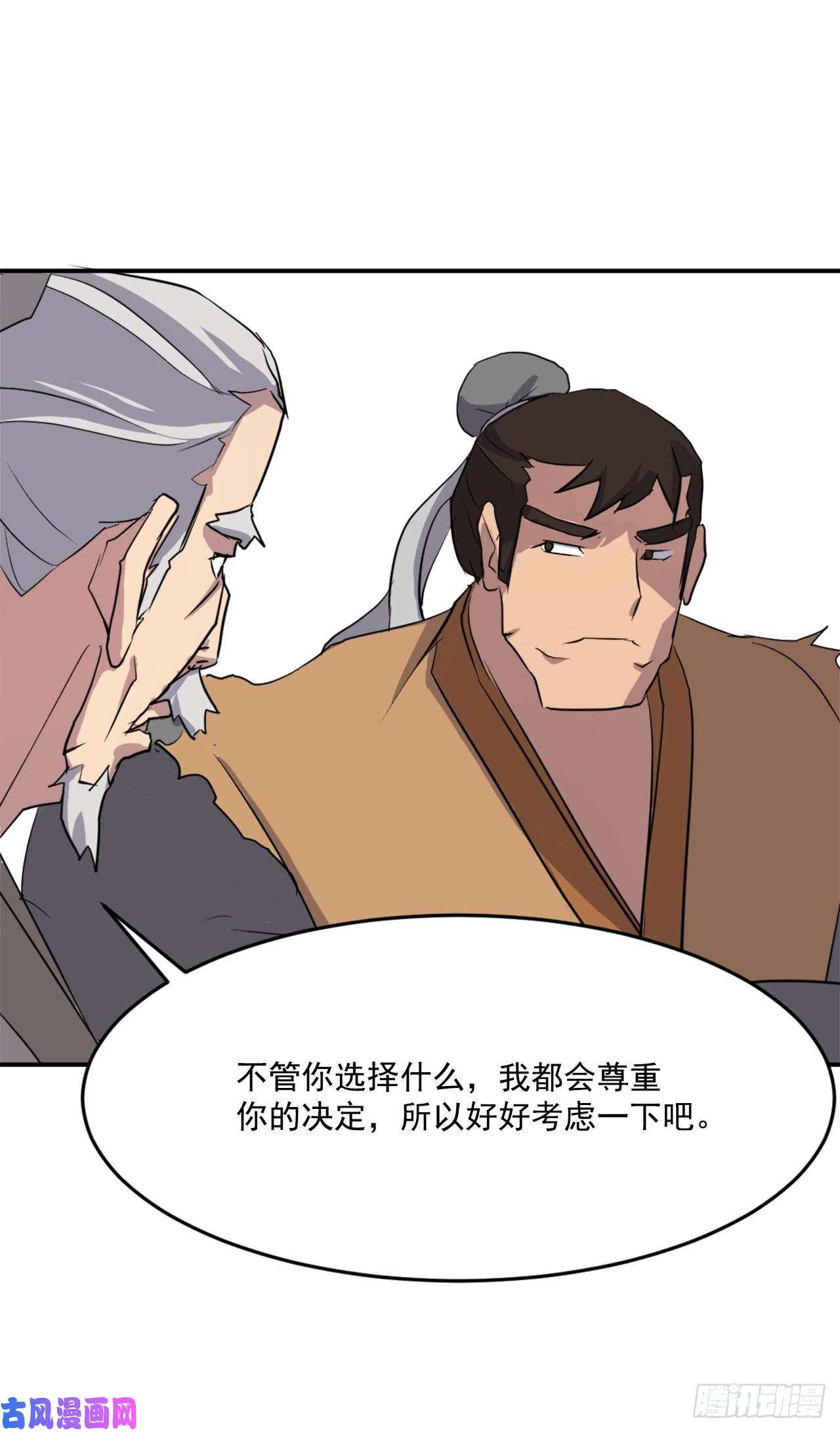 不死至尊17.返程