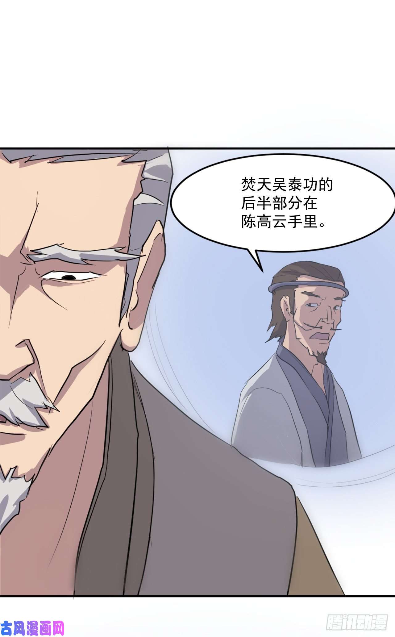 不死至尊17.返程