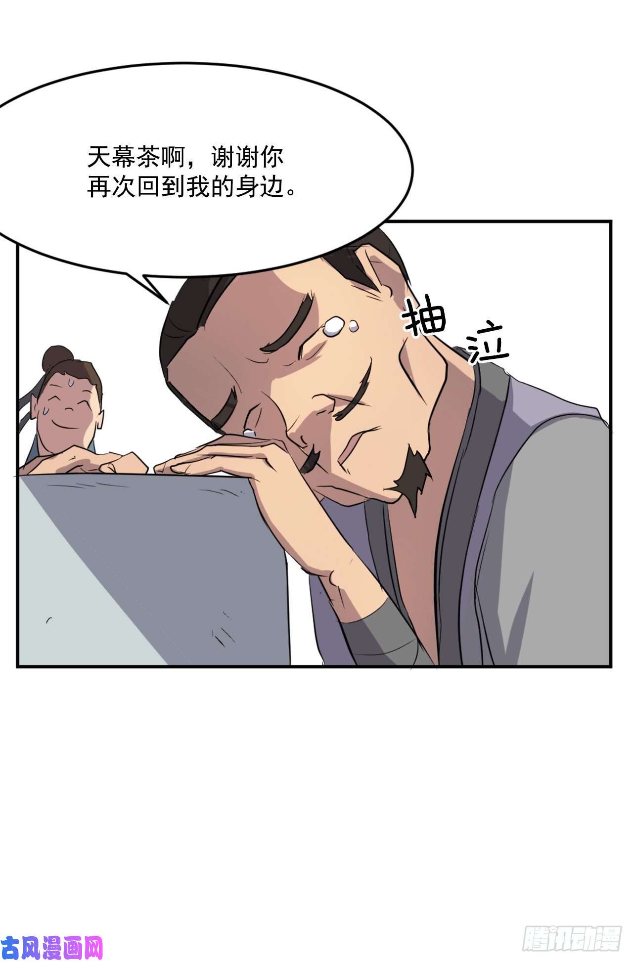 不死至尊17.返程