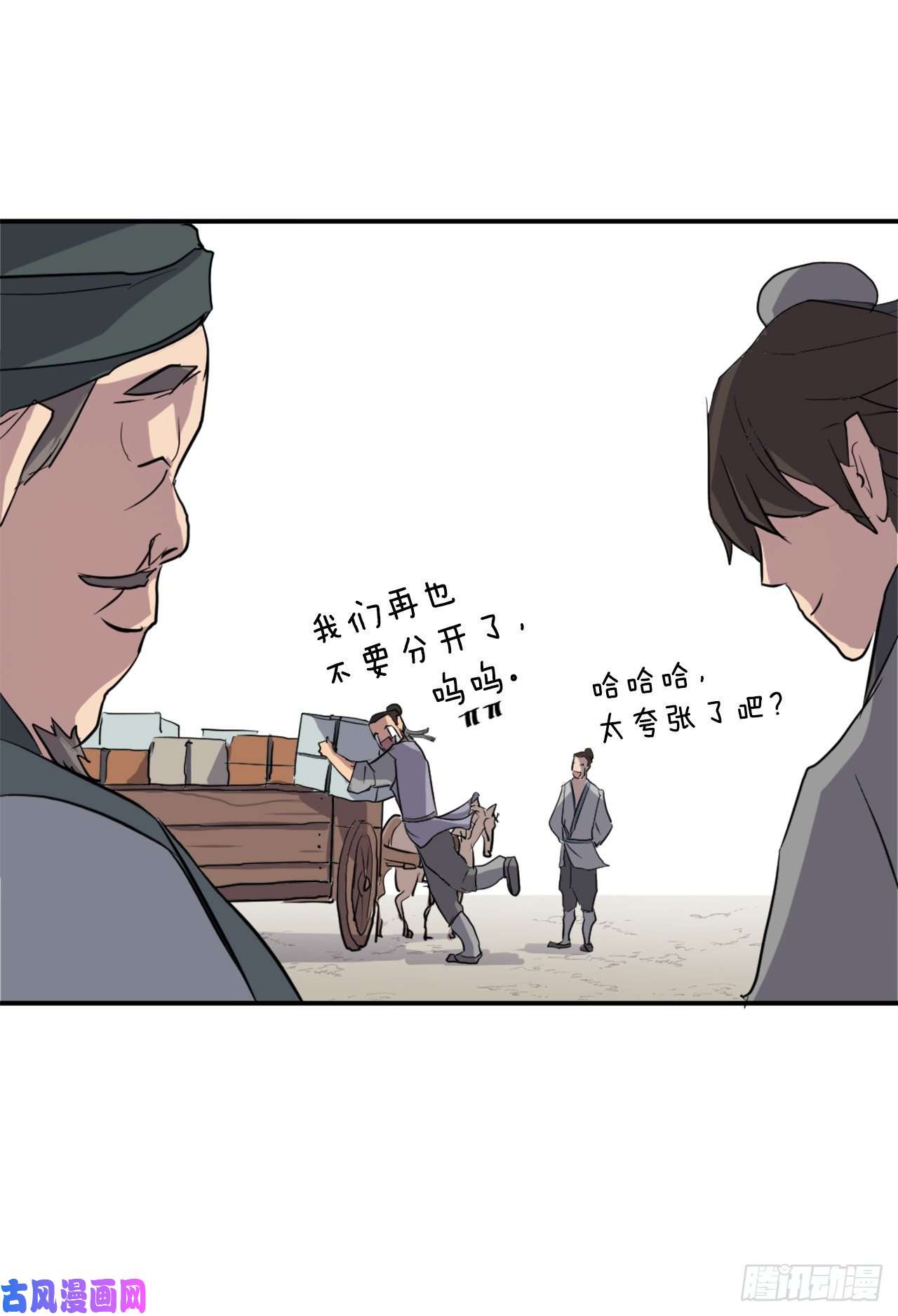 不死至尊17.返程