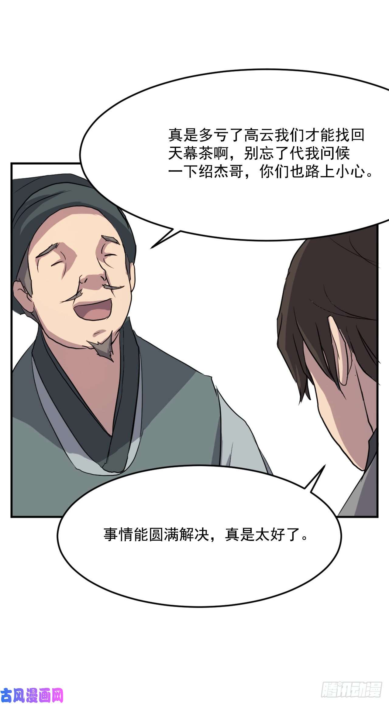不死至尊17.返程