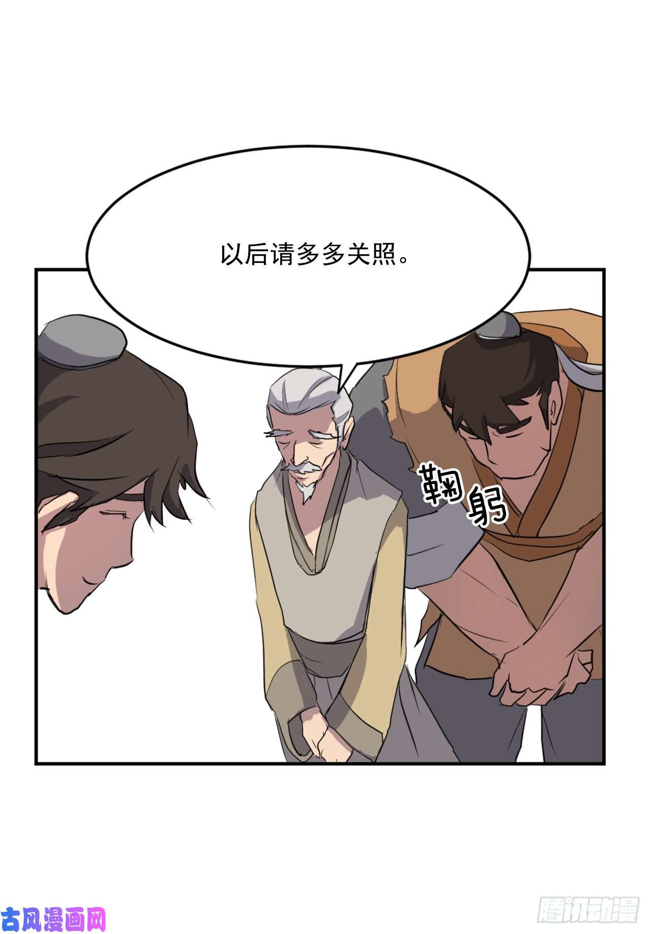 不死至尊17.返程